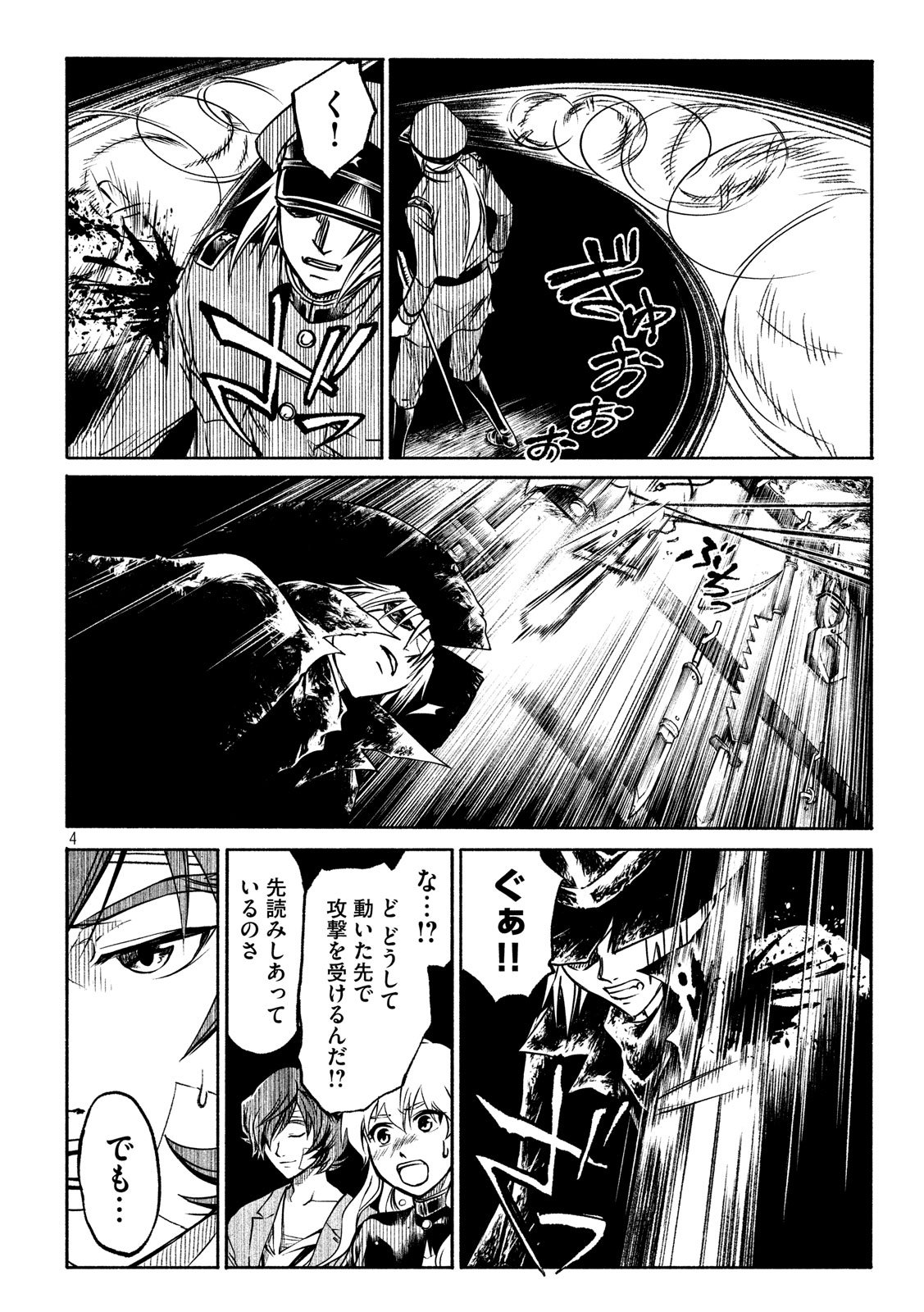 Kobayashi Shounen to Futei no Kaijin Chapter 32 4ページ