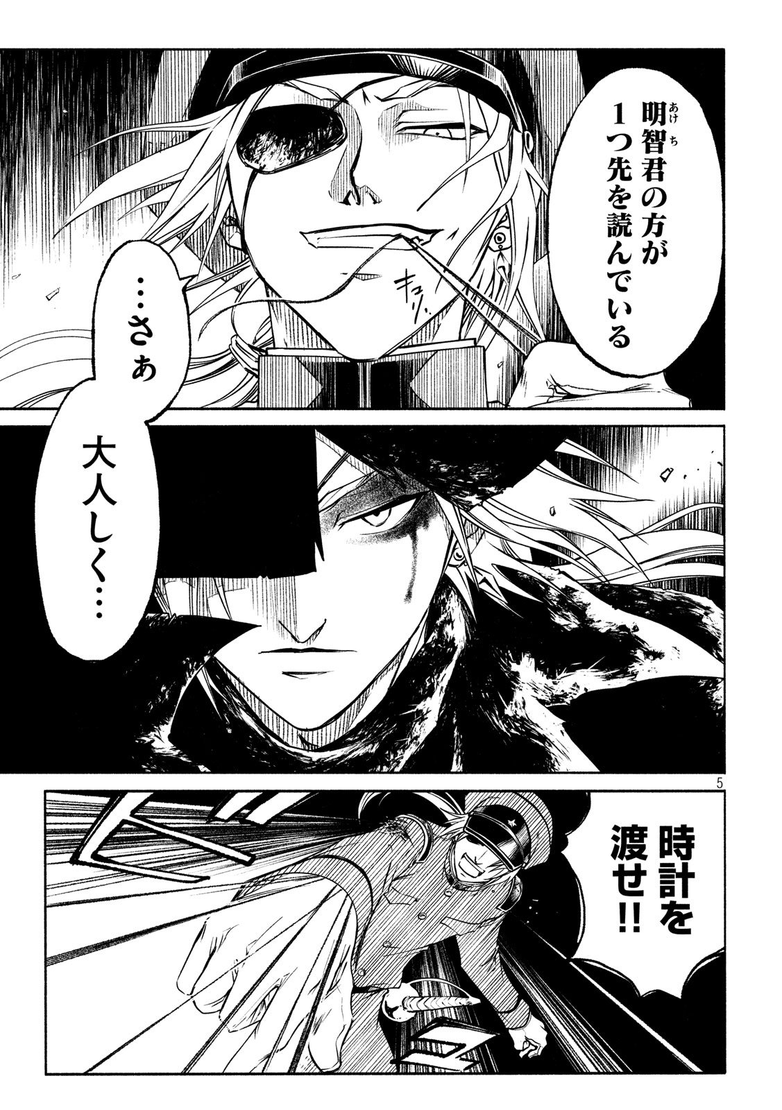 Kobayashi Shounen to Futei no Kaijin Chapter 32 5ページ