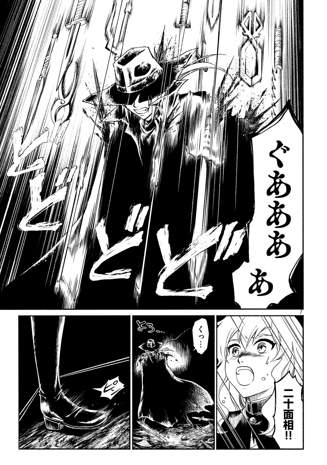 Kobayashi Shounen to Futei no Kaijin Chapter 32 7ページ