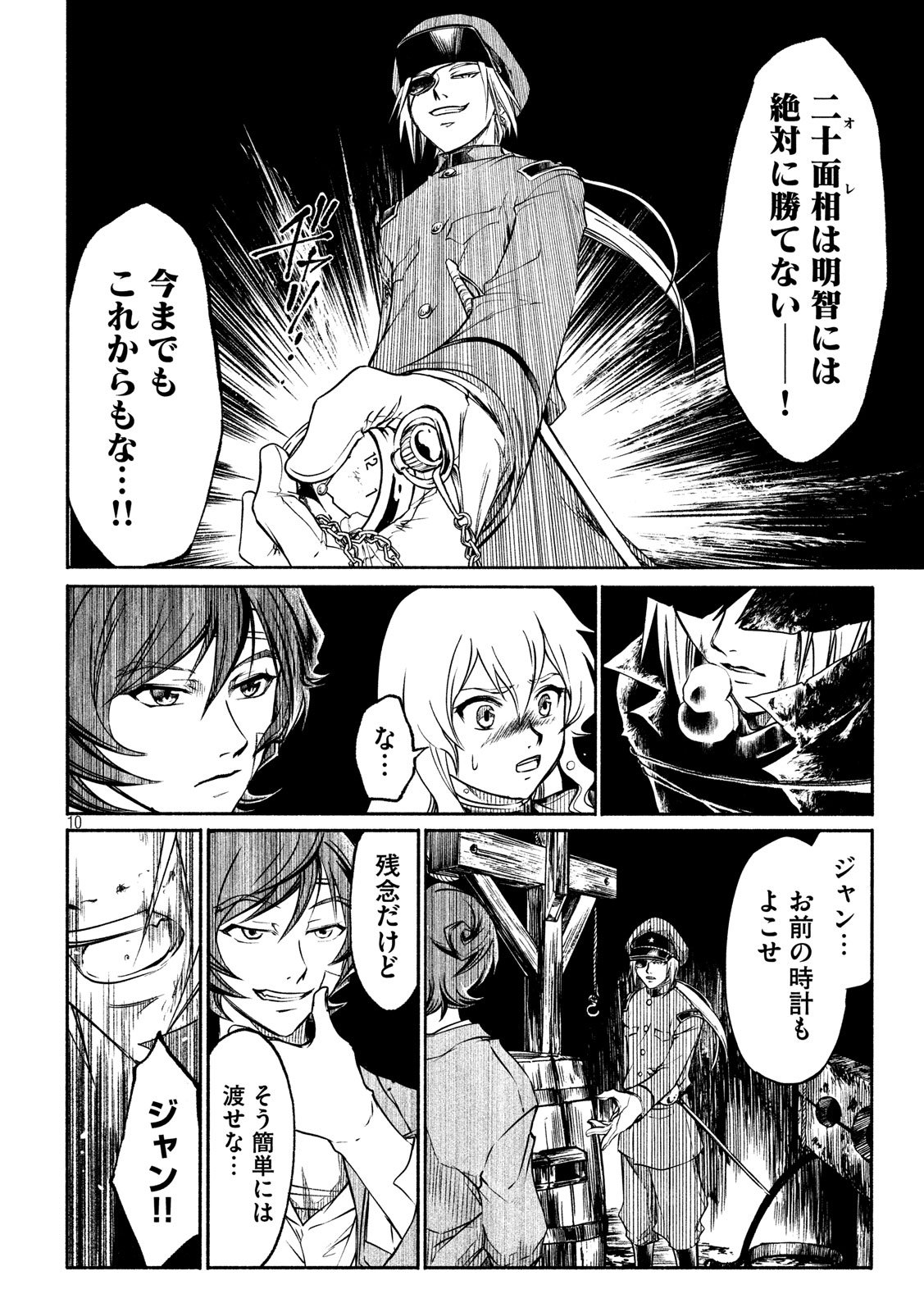 Kobayashi Shounen to Futei no Kaijin Chapter 32 10ページ