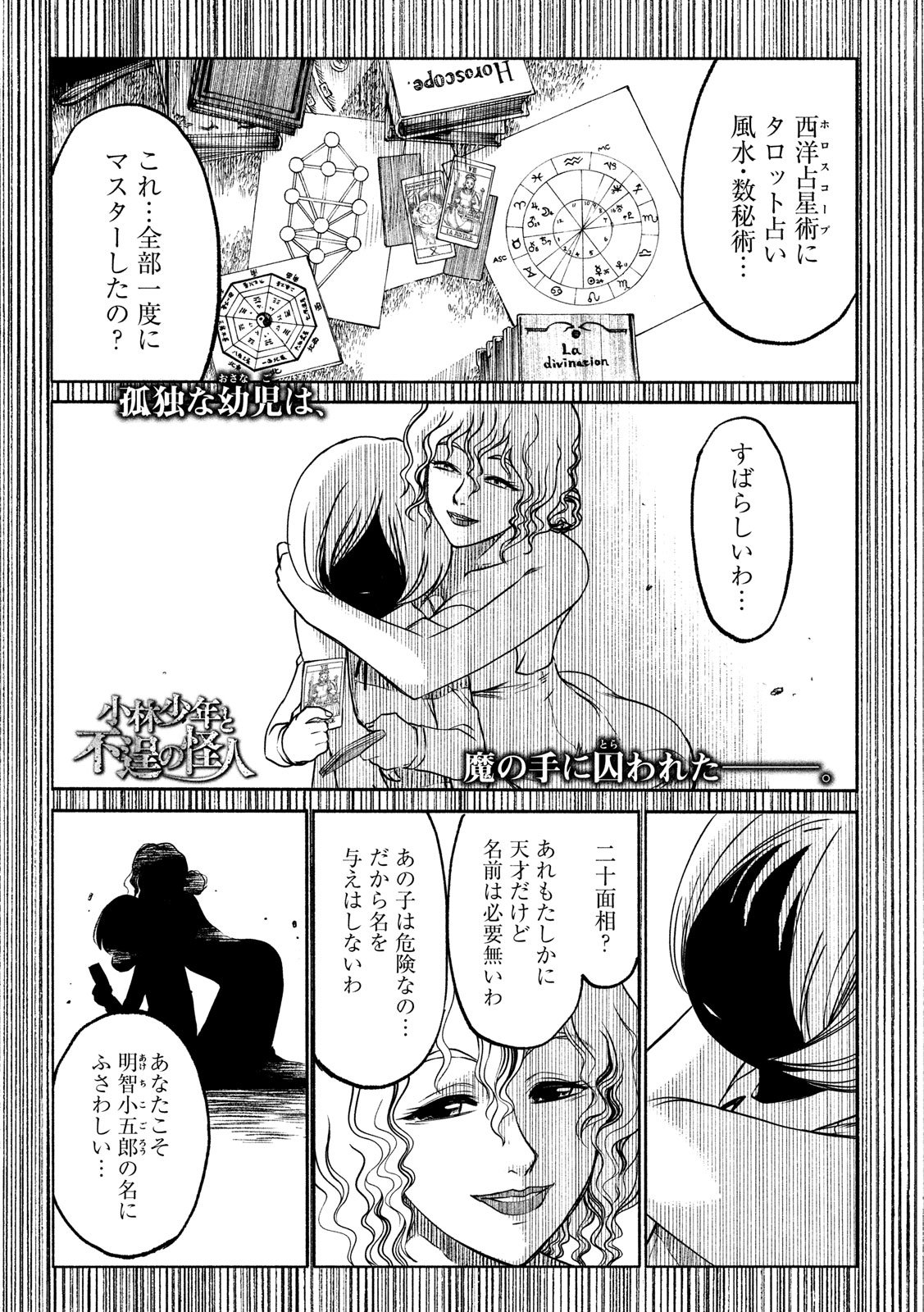 Kobayashi Shounen to Futei no Kaijin Chapter 33 1ページ