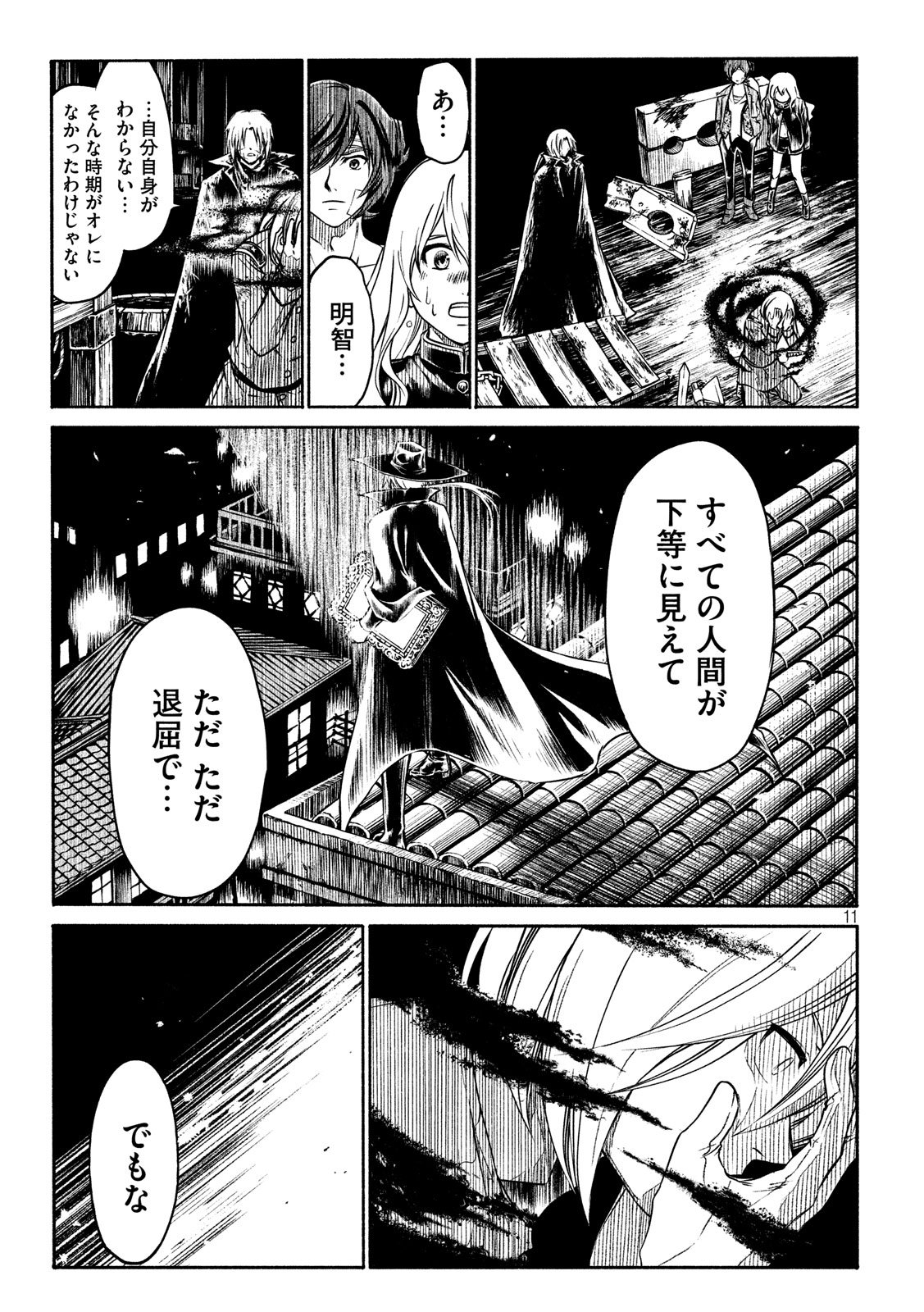 Kobayashi Shounen to Futei no Kaijin Chapter 33 11ページ