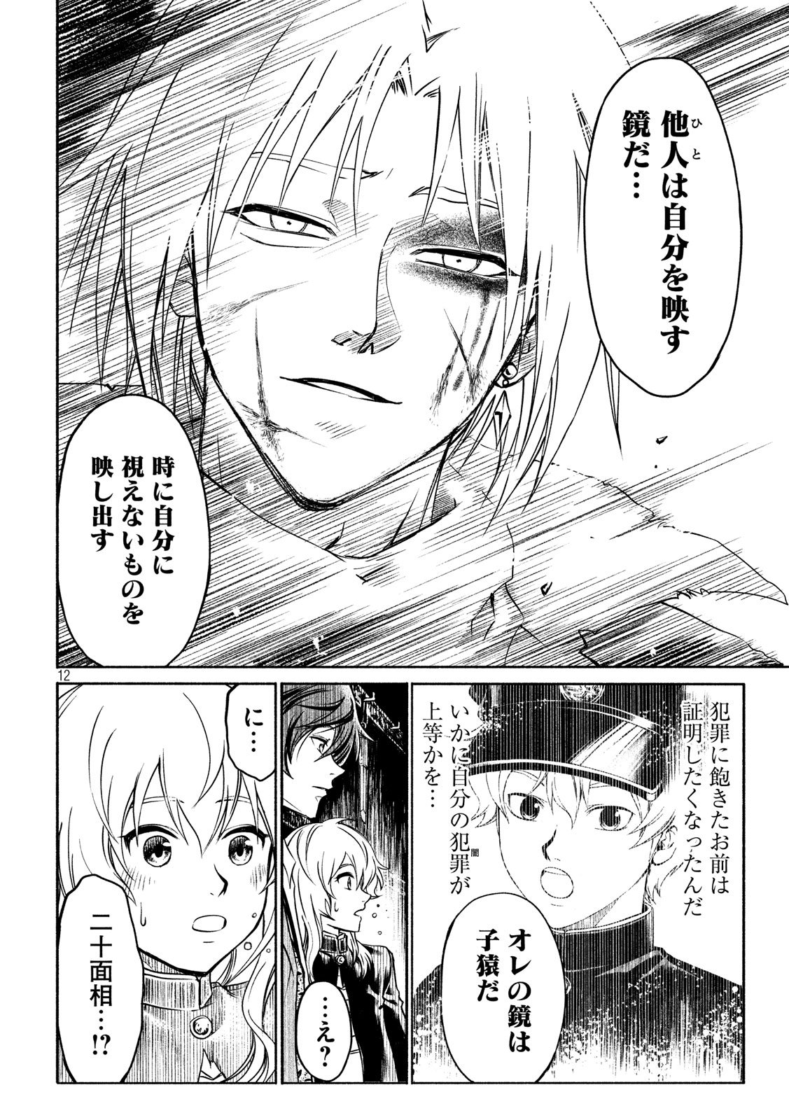 Kobayashi Shounen to Futei no Kaijin Chapter 33 12ページ
