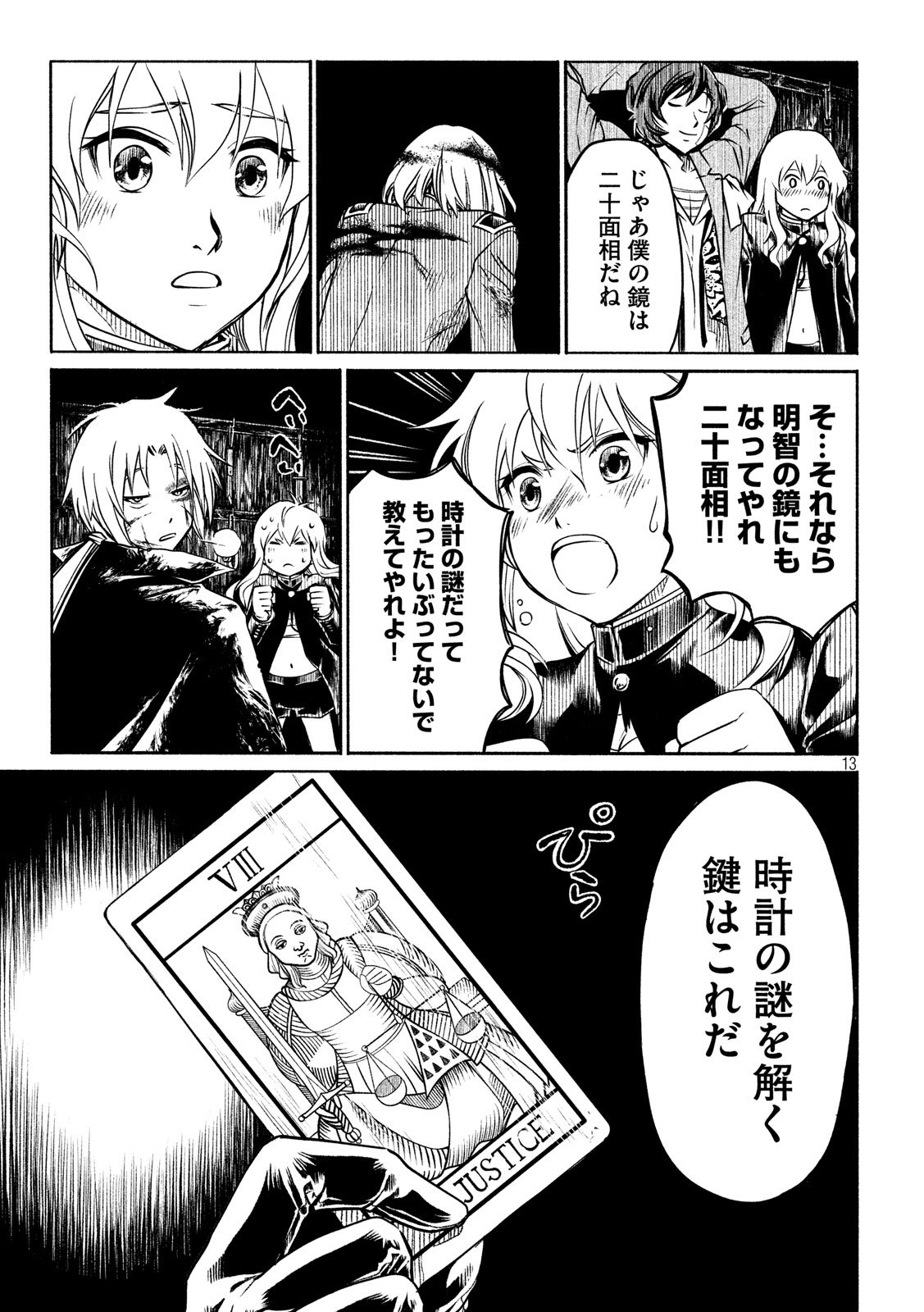 Kobayashi Shounen to Futei no Kaijin Chapter 33 13ページ