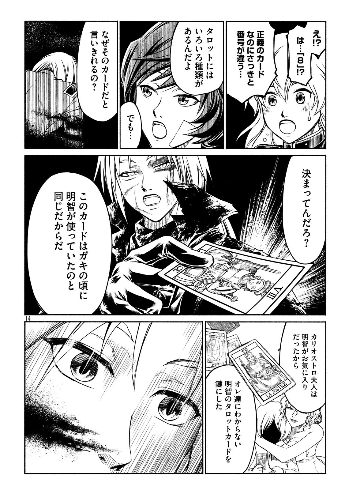 Kobayashi Shounen to Futei no Kaijin Chapter 33 14ページ