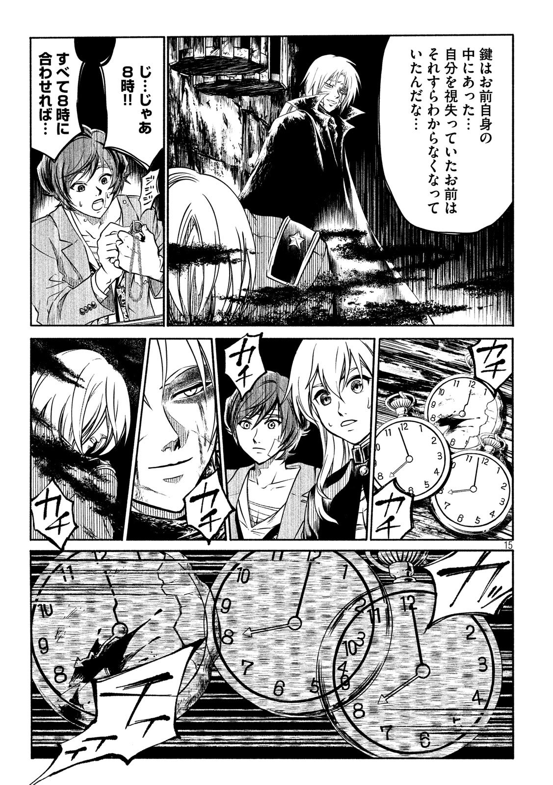 Kobayashi Shounen to Futei no Kaijin Chapter 33 15ページ