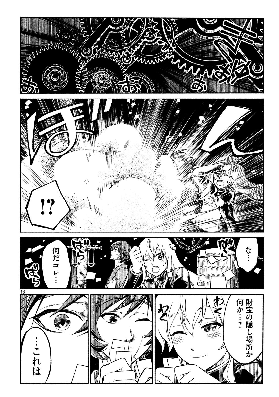 Kobayashi Shounen to Futei no Kaijin Chapter 33 16ページ