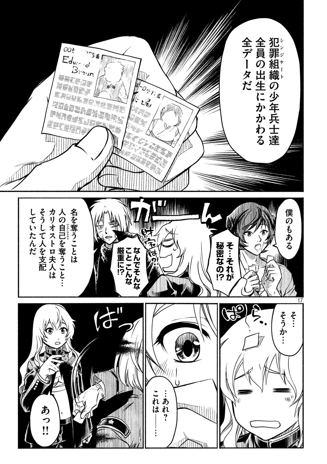 Kobayashi Shounen to Futei no Kaijin Chapter 33 17ページ