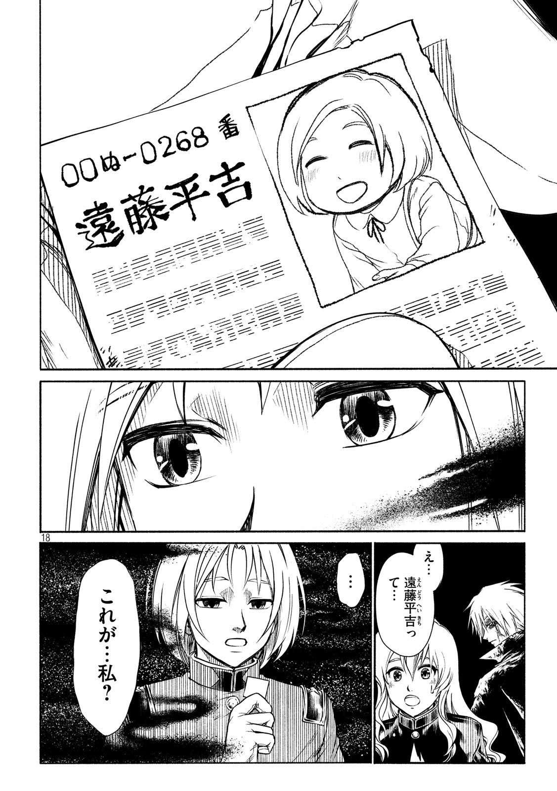 Kobayashi Shounen to Futei no Kaijin Chapter 33 18ページ