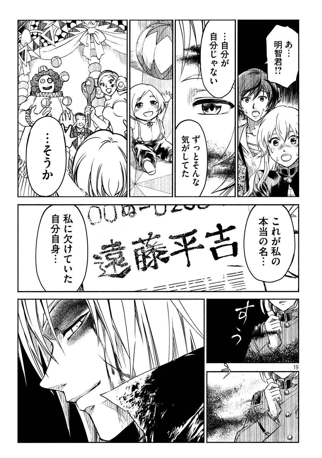 Kobayashi Shounen to Futei no Kaijin Chapter 33 19ページ
