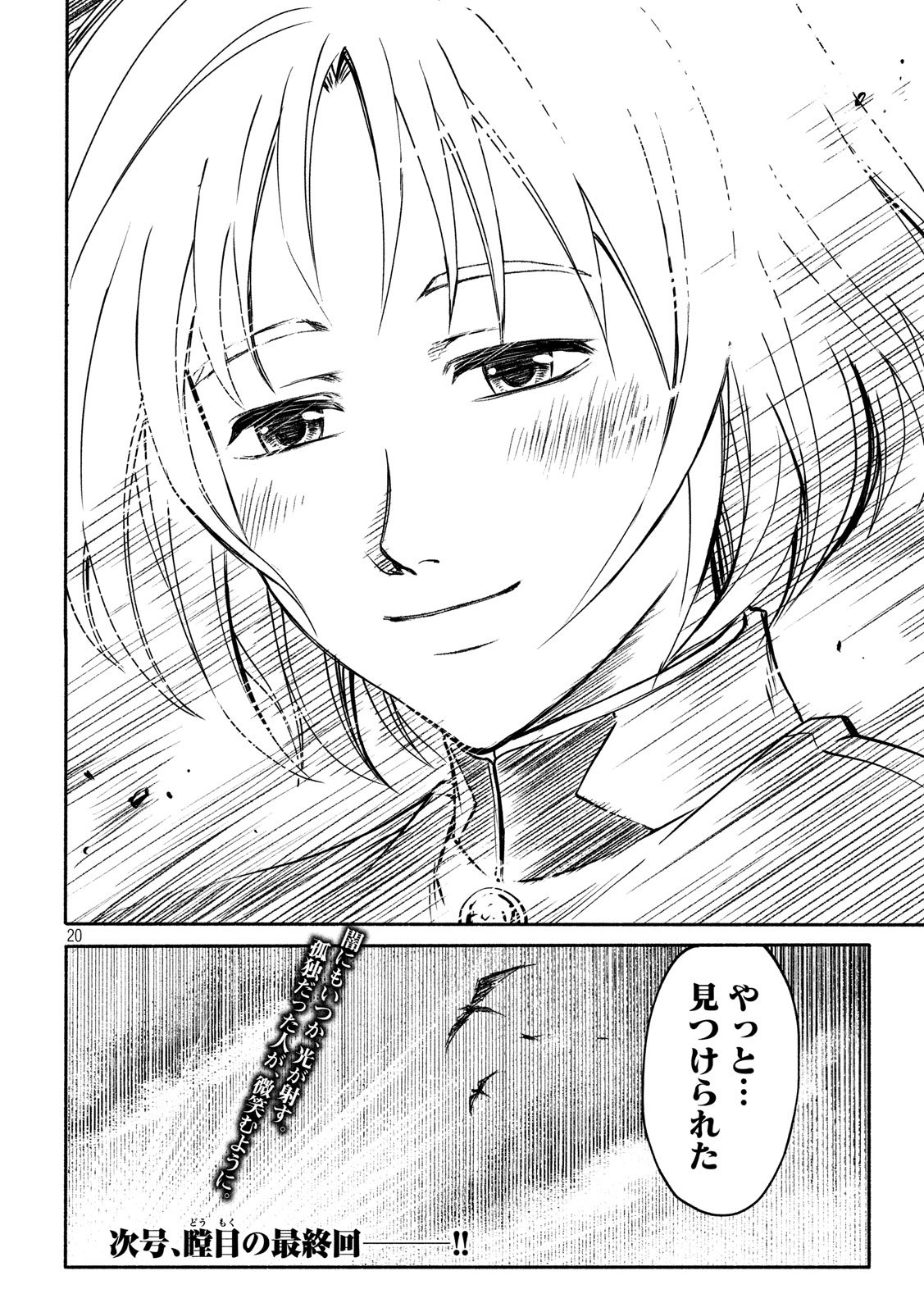 Kobayashi Shounen to Futei no Kaijin Chapter 33 20ページ