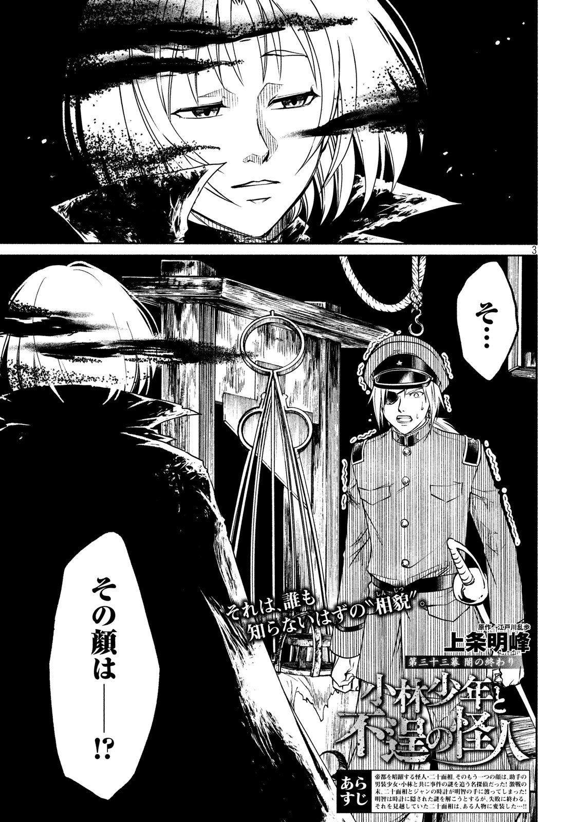 Kobayashi Shounen to Futei no Kaijin Chapter 33 3ページ