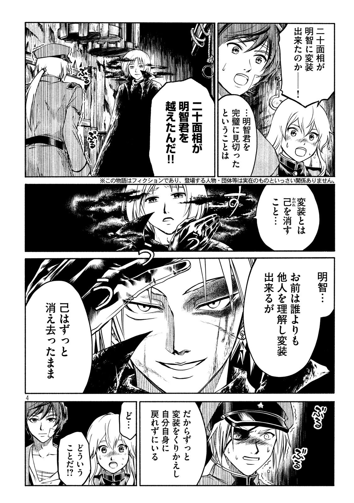 Kobayashi Shounen to Futei no Kaijin Chapter 33 4ページ