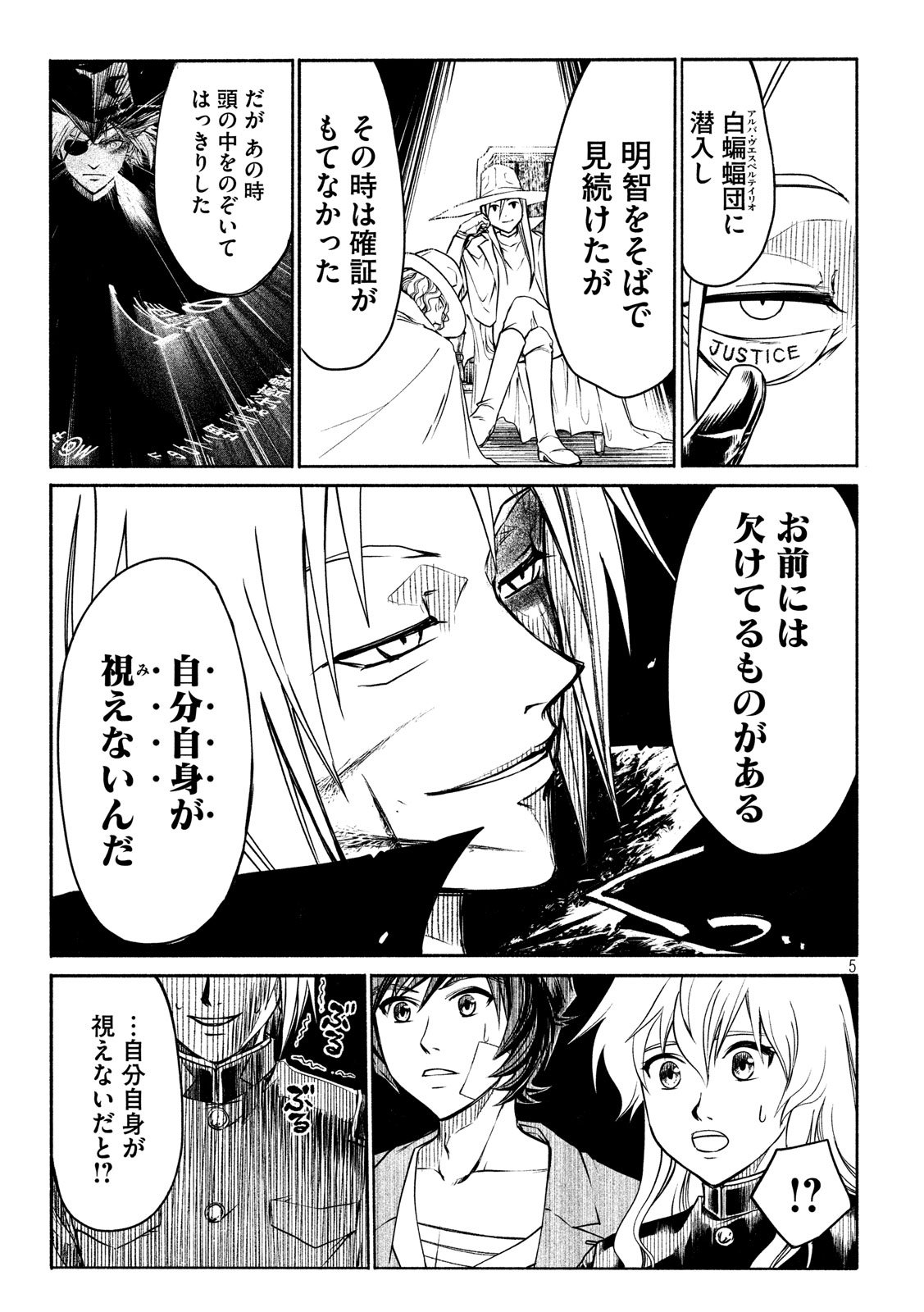 Kobayashi Shounen to Futei no Kaijin Chapter 33 5ページ