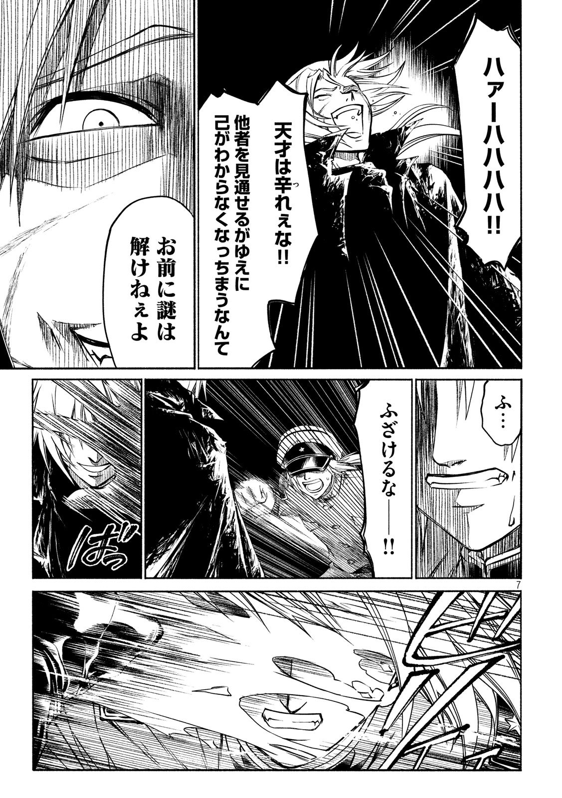 Kobayashi Shounen to Futei no Kaijin Chapter 33 7ページ