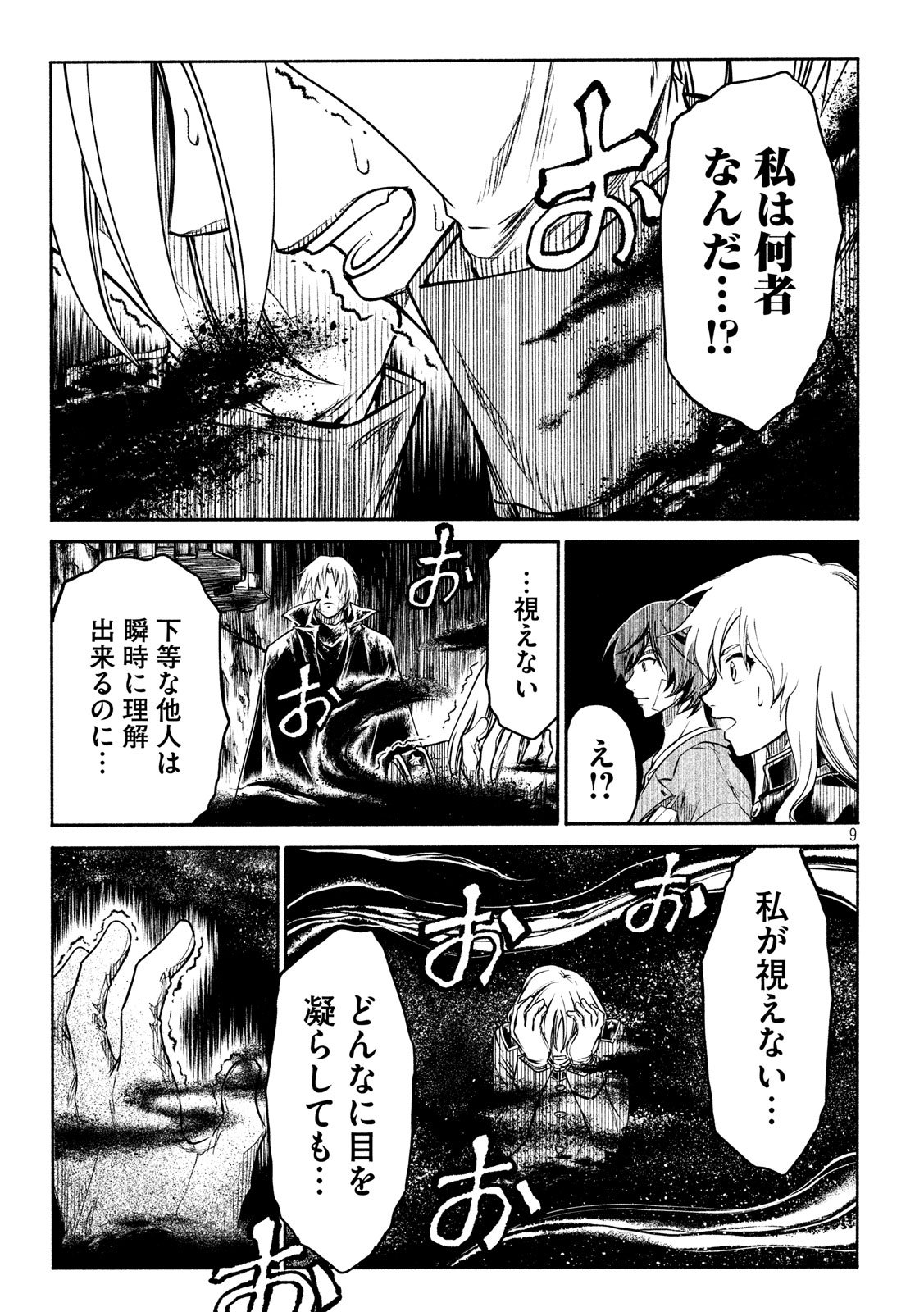 Kobayashi Shounen to Futei no Kaijin Chapter 33 9ページ