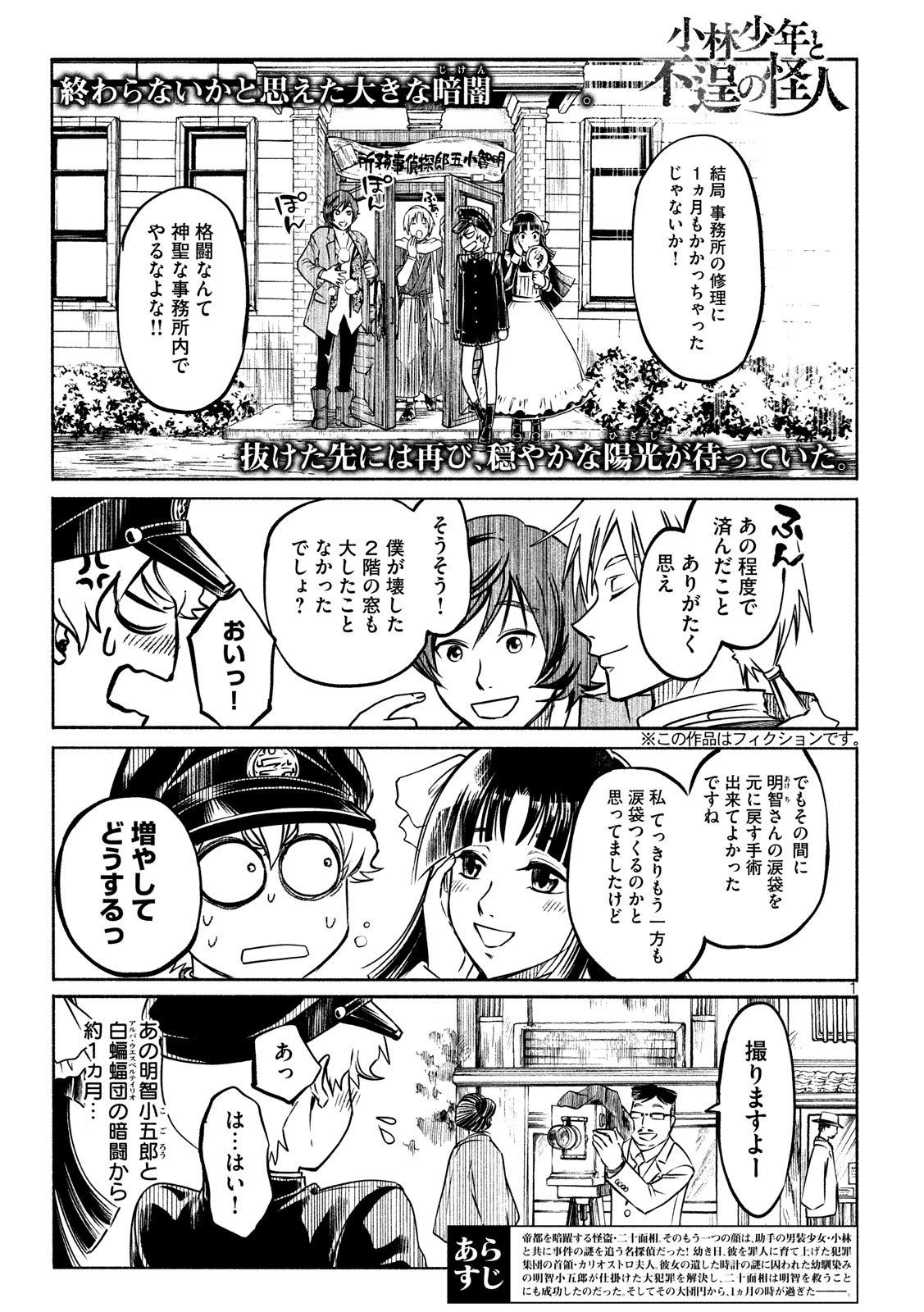 Kobayashi Shounen to Futei no Kaijin Chapter 34 1ページ