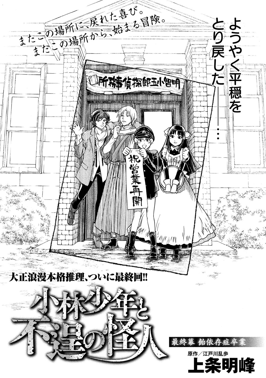 Kobayashi Shounen to Futei no Kaijin Chapter 34 2ページ