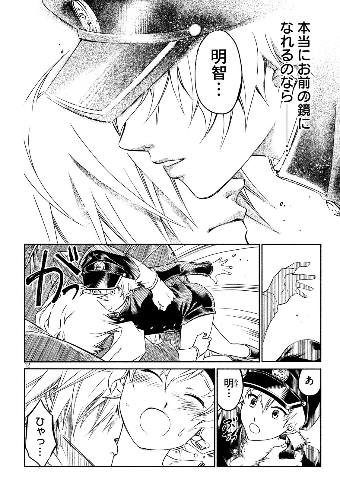 Kobayashi Shounen to Futei no Kaijin Chapter 34 12ページ