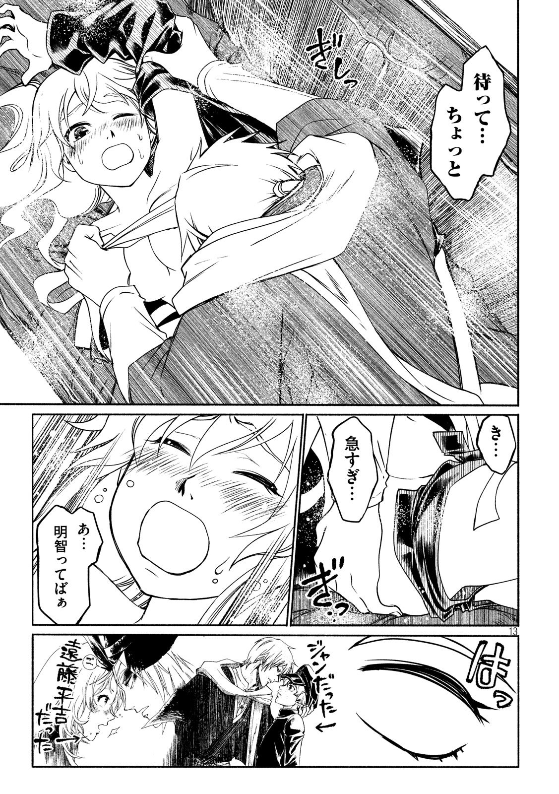 Kobayashi Shounen to Futei no Kaijin Chapter 34 13ページ