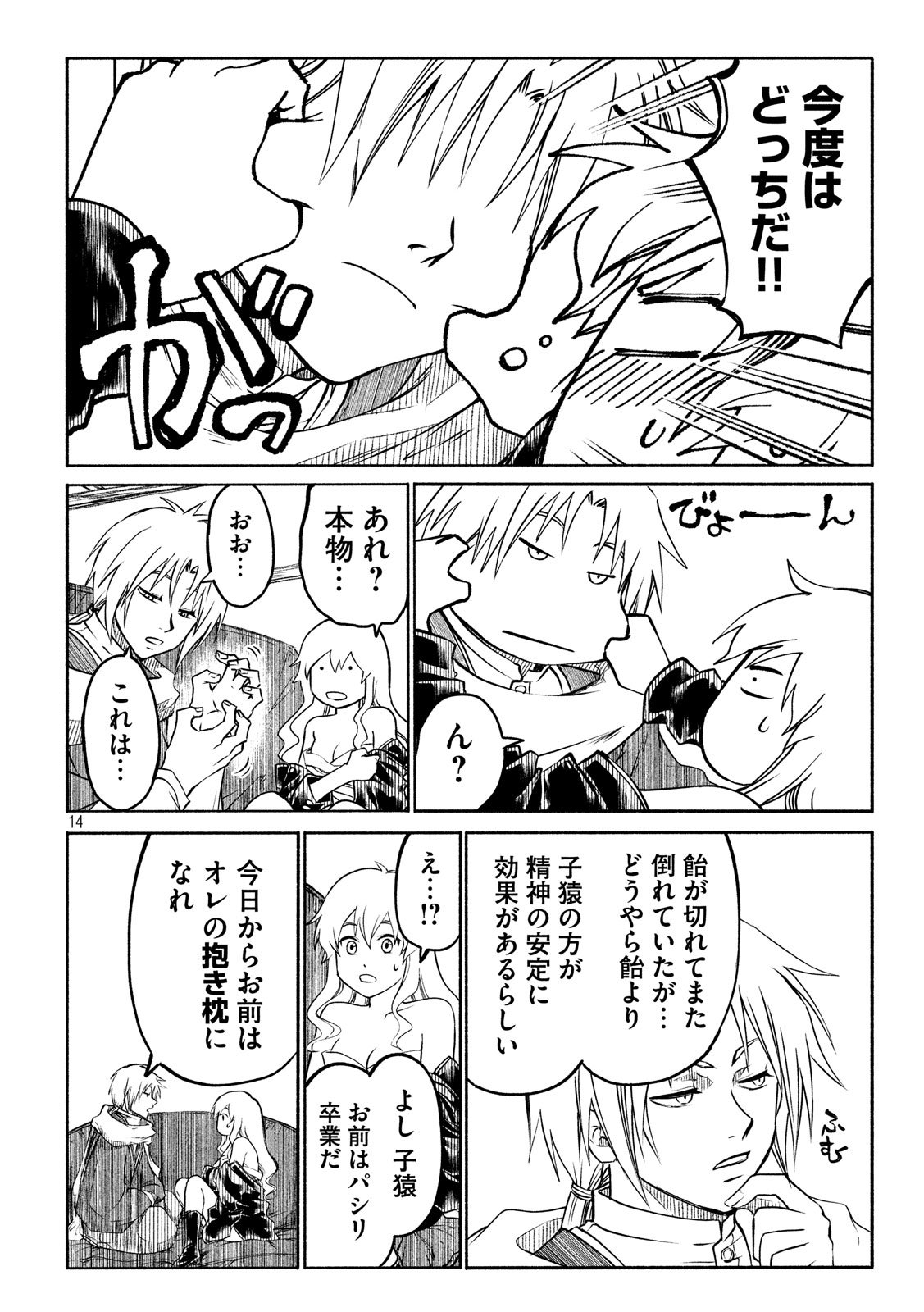Kobayashi Shounen to Futei no Kaijin Chapter 34 14ページ