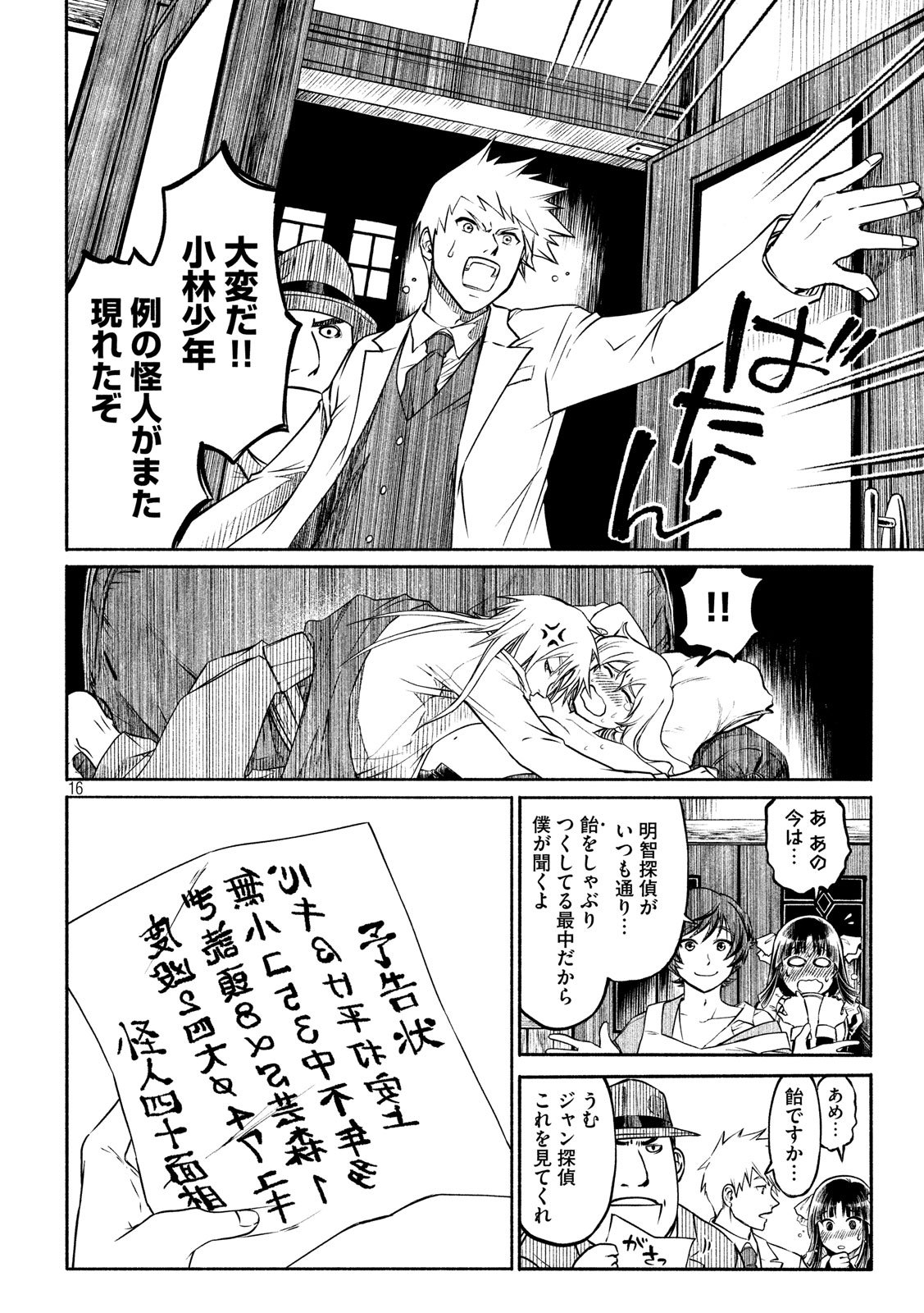 Kobayashi Shounen to Futei no Kaijin Chapter 34 16ページ