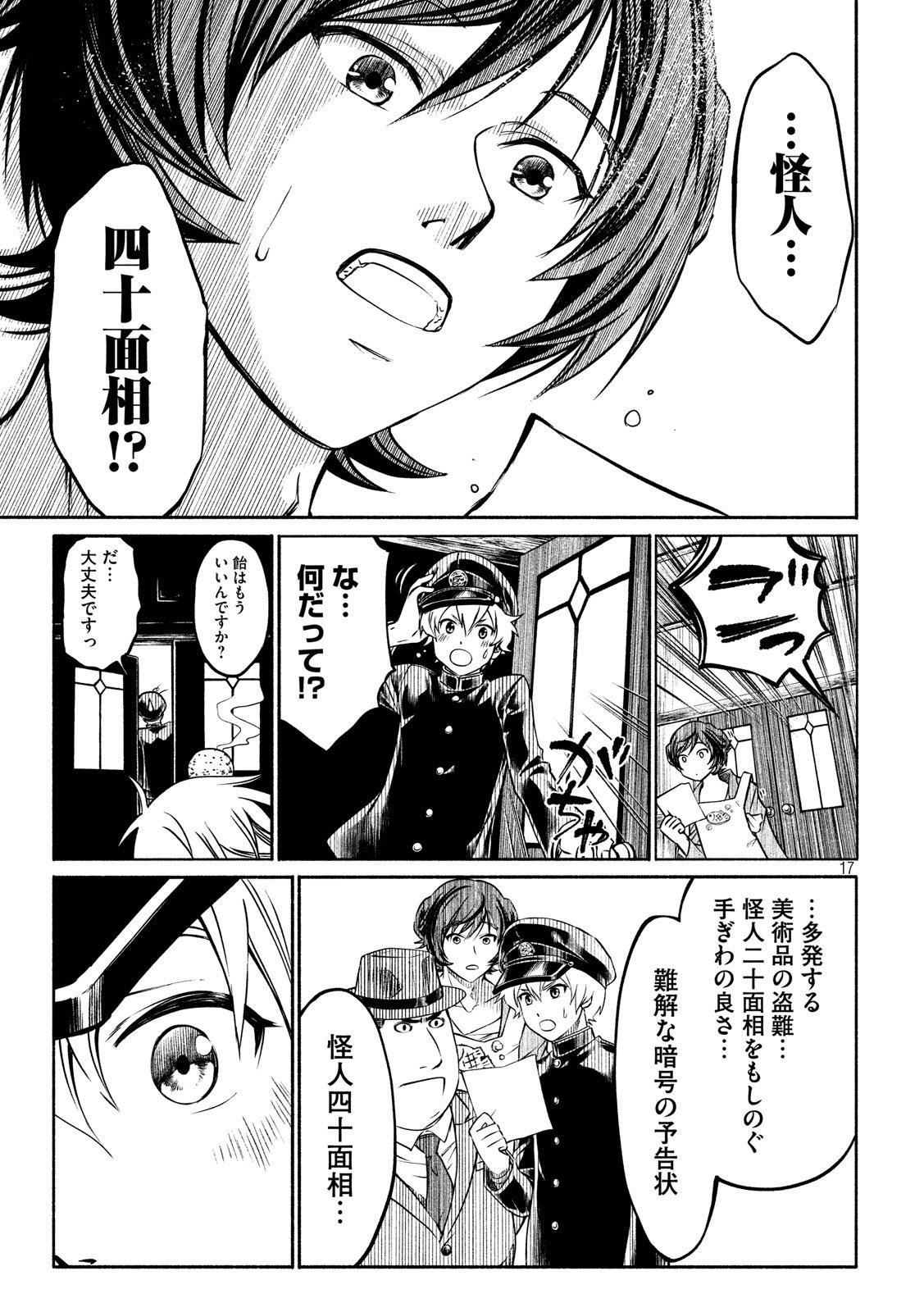 Kobayashi Shounen to Futei no Kaijin Chapter 34 17ページ