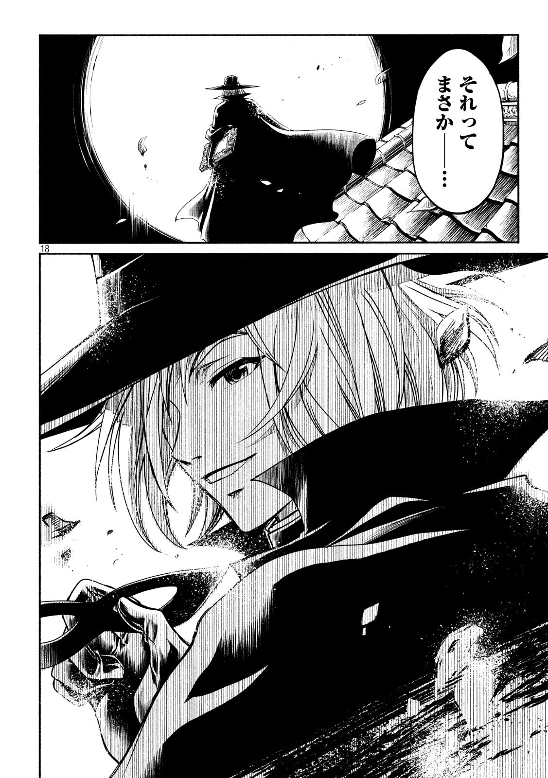 Kobayashi Shounen to Futei no Kaijin Chapter 34 18ページ