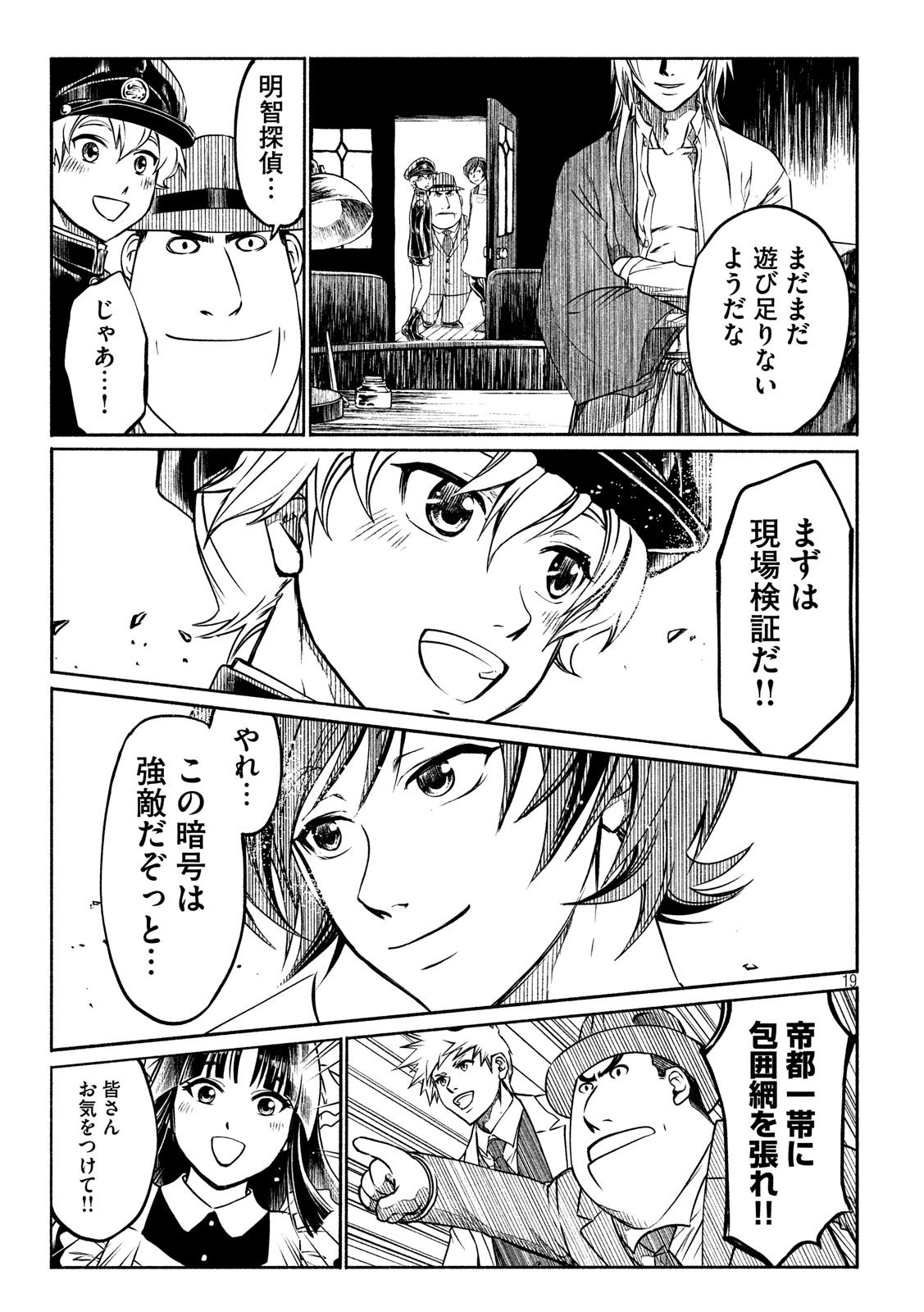 Kobayashi Shounen to Futei no Kaijin Chapter 34 19ページ