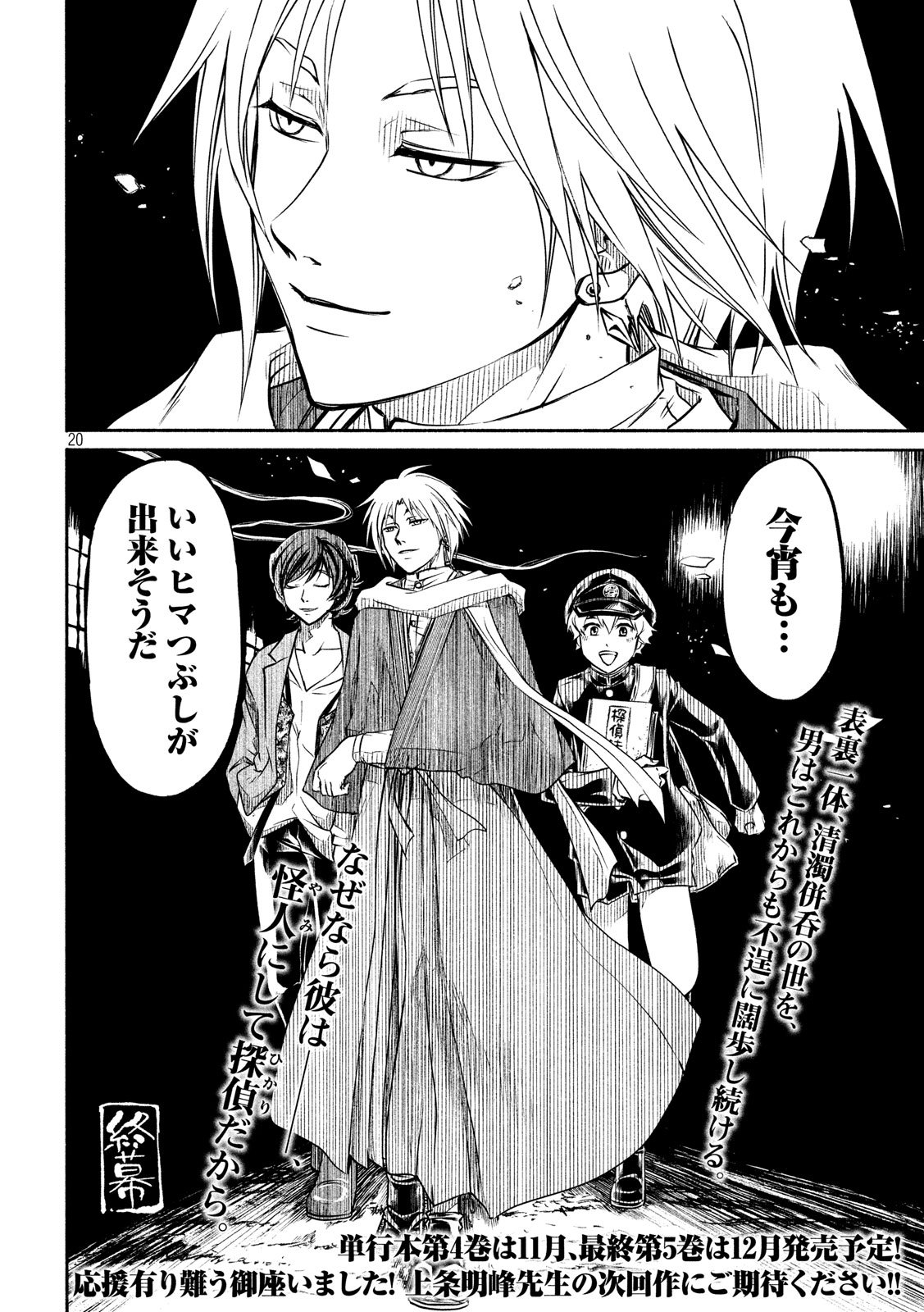 Kobayashi Shounen to Futei no Kaijin Chapter 34 20ページ
