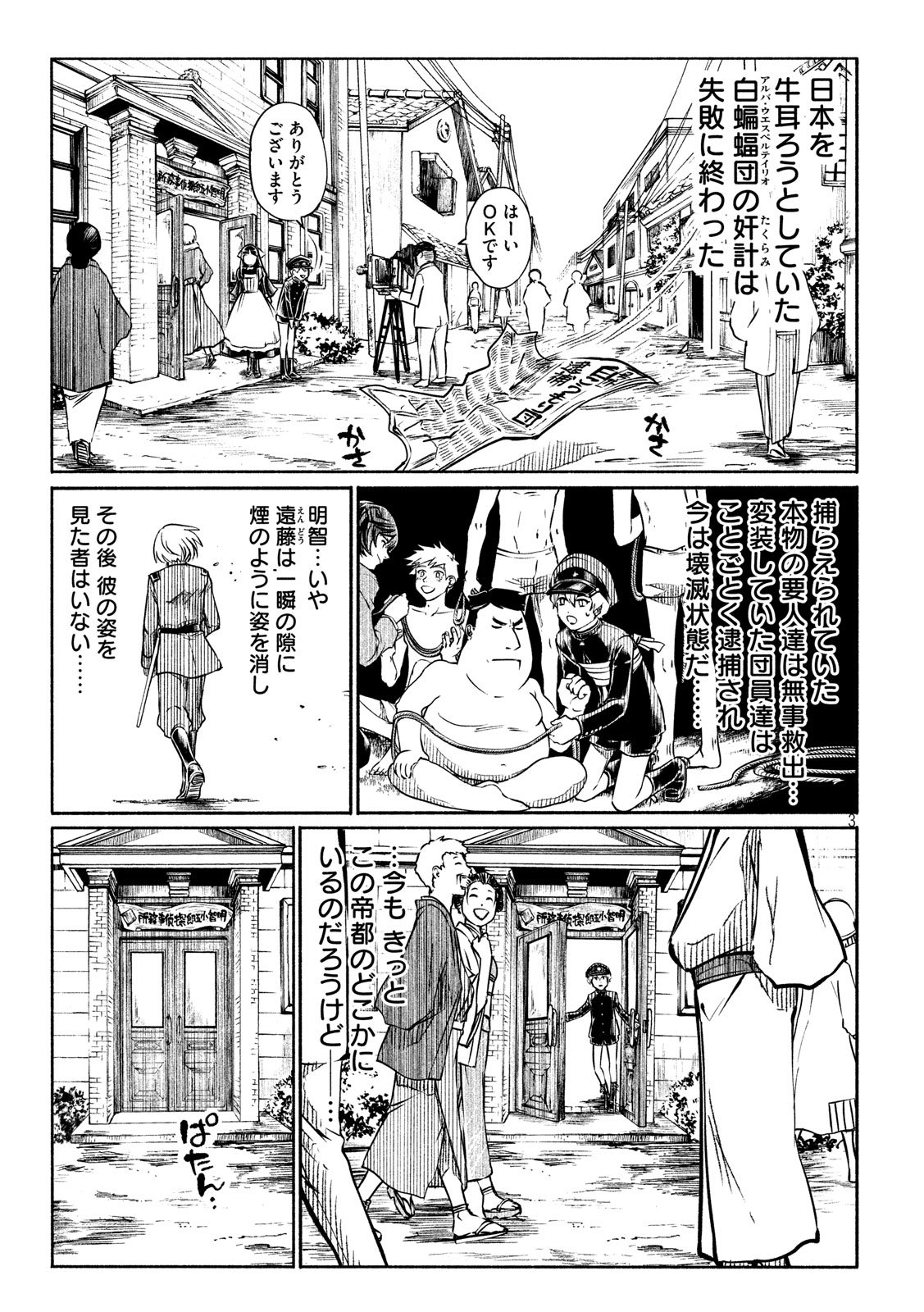 Kobayashi Shounen to Futei no Kaijin Chapter 34 3ページ
