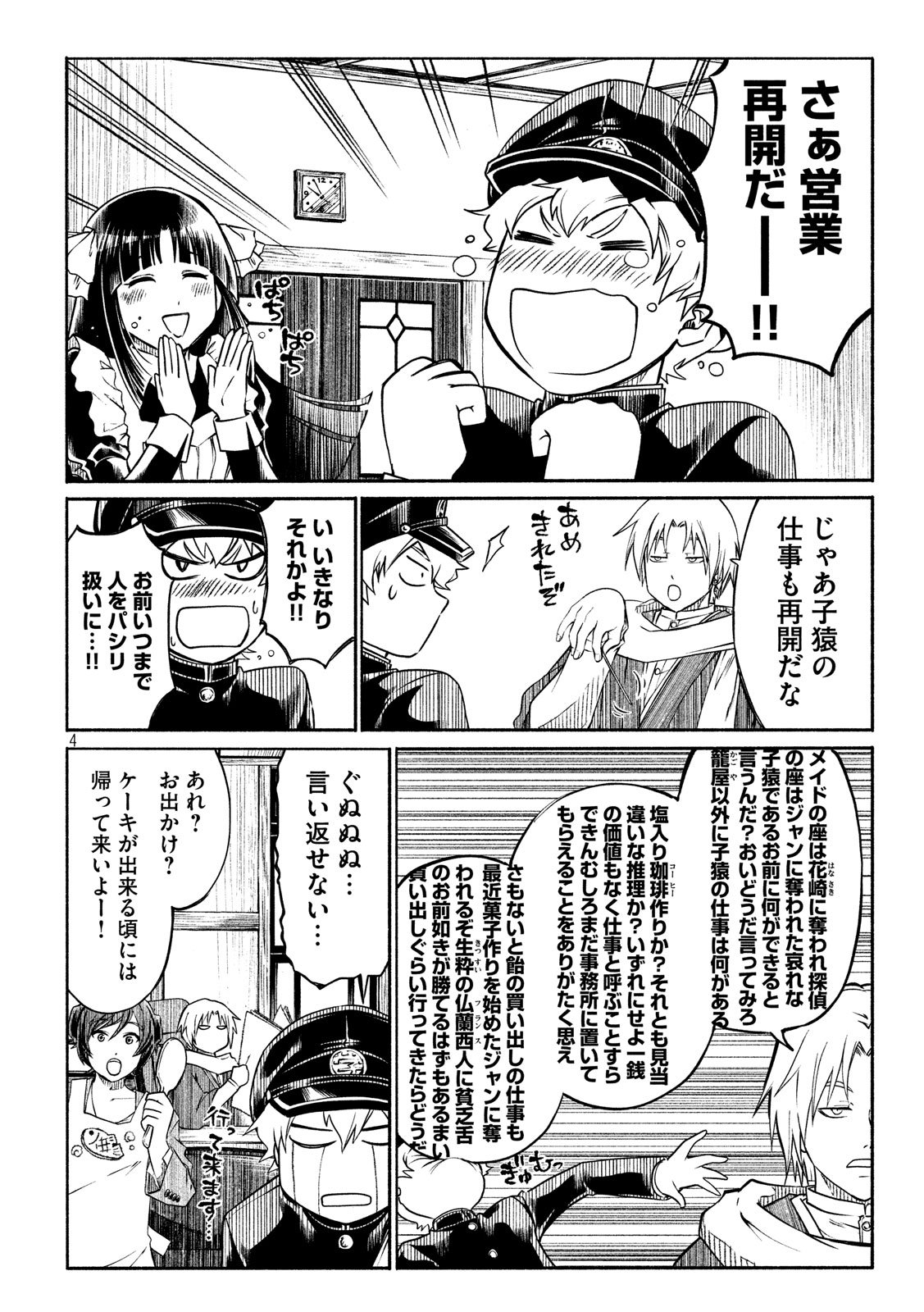 Kobayashi Shounen to Futei no Kaijin Chapter 34 4ページ