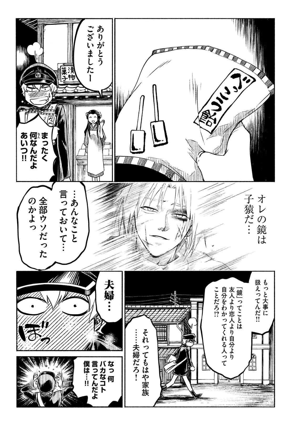Kobayashi Shounen to Futei no Kaijin Chapter 34 5ページ