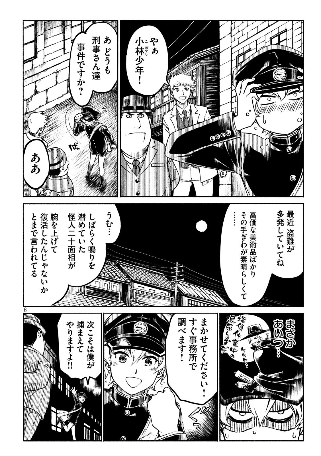 Kobayashi Shounen to Futei no Kaijin Chapter 34 6ページ