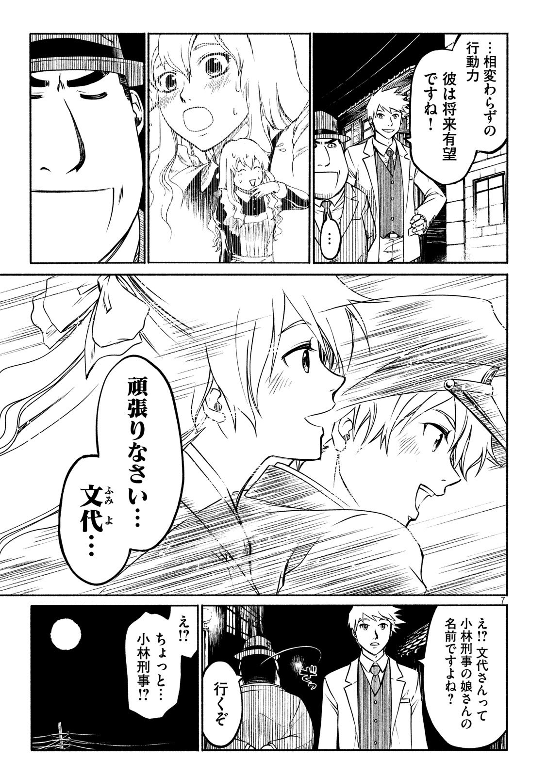 Kobayashi Shounen to Futei no Kaijin Chapter 34 7ページ