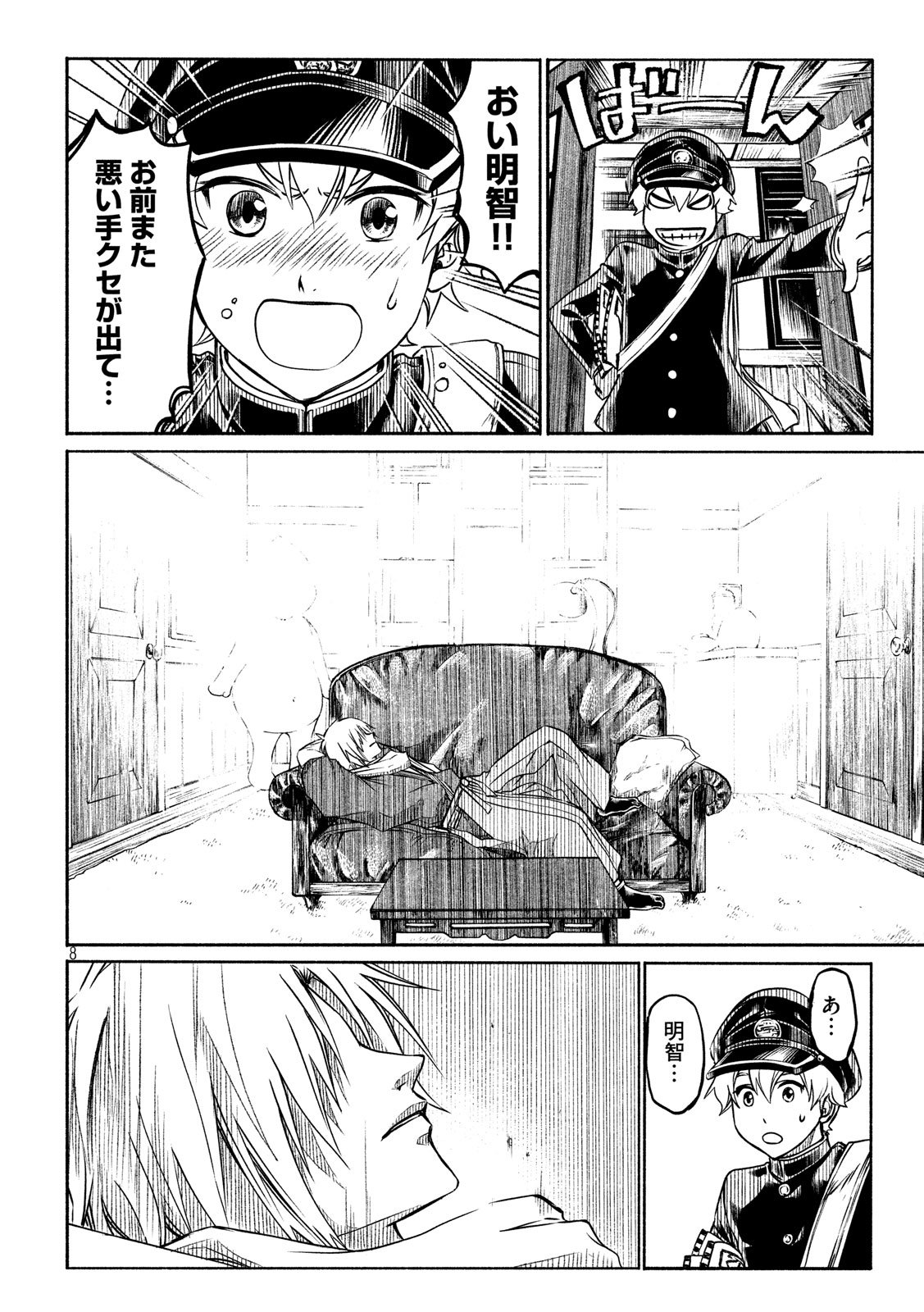 Kobayashi Shounen to Futei no Kaijin Chapter 34 8ページ
