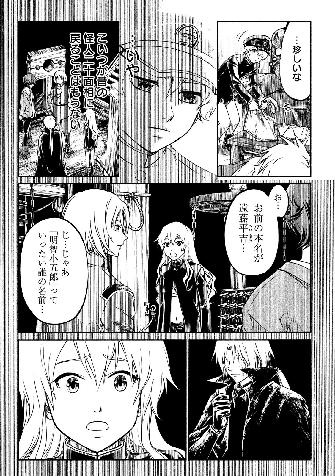 Kobayashi Shounen to Futei no Kaijin Chapter 34 9ページ