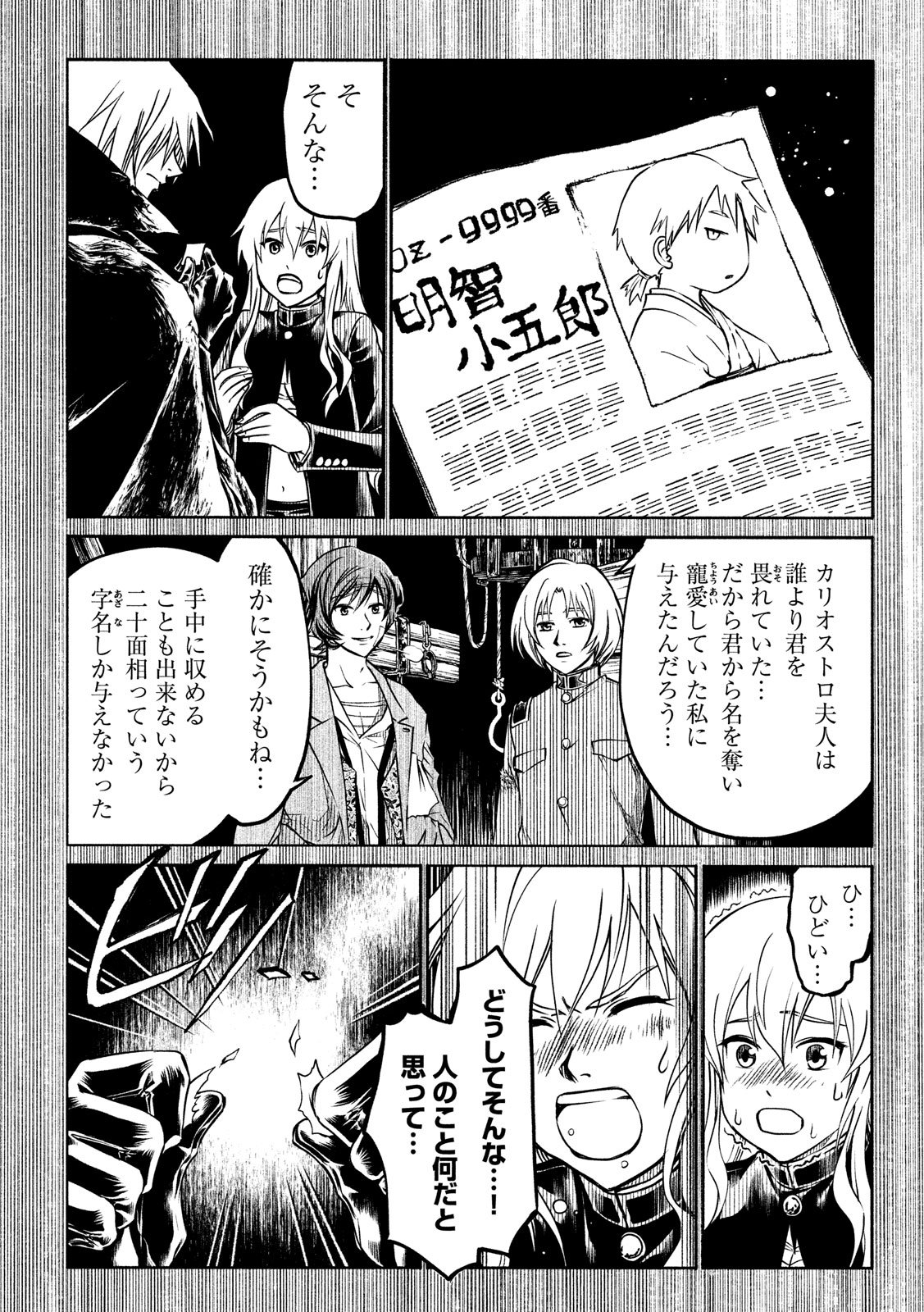 Kobayashi Shounen to Futei no Kaijin Chapter 34 10ページ