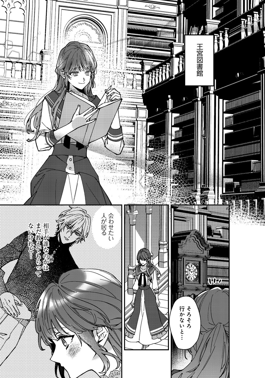 Konyaku Hakisareta Kaedama Reijou, Hatsukoi no Toshiue Ouji ni Dekiaisareru @COMIC Chapter 12 1ページ