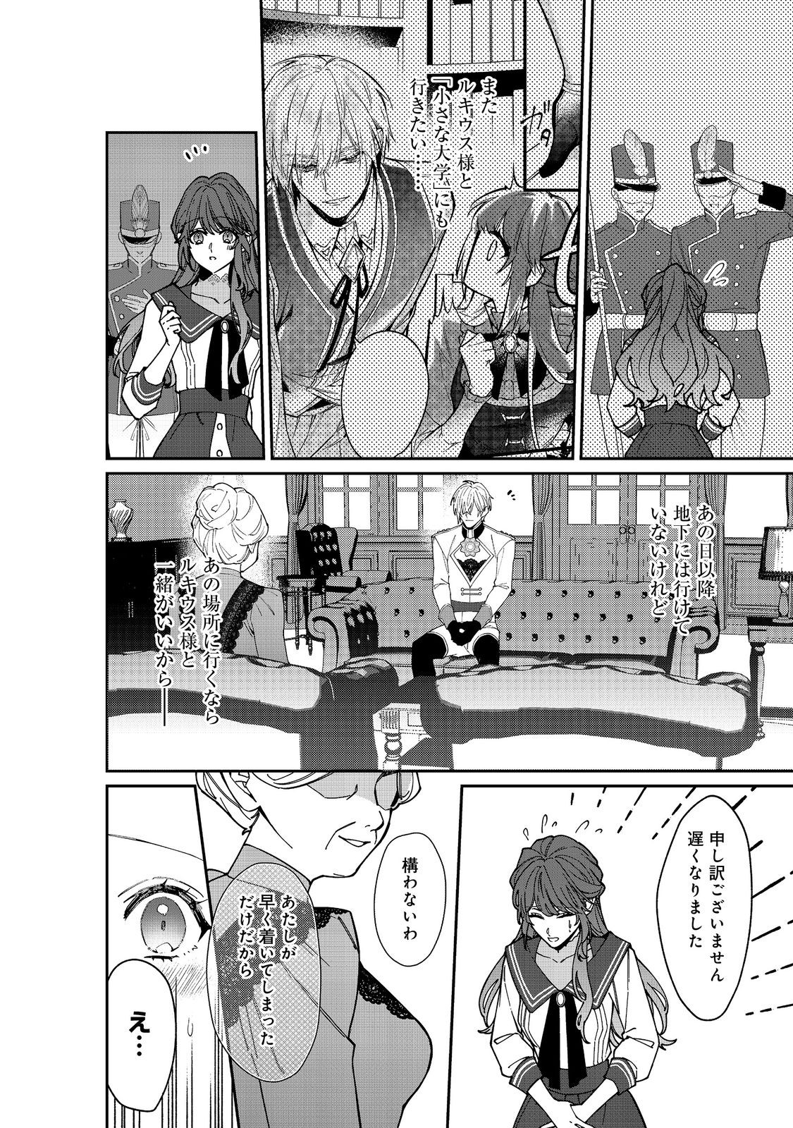 Konyaku Hakisareta Kaedama Reijou, Hatsukoi no Toshiue Ouji ni Dekiaisareru @COMIC Chapter 12 2ページ