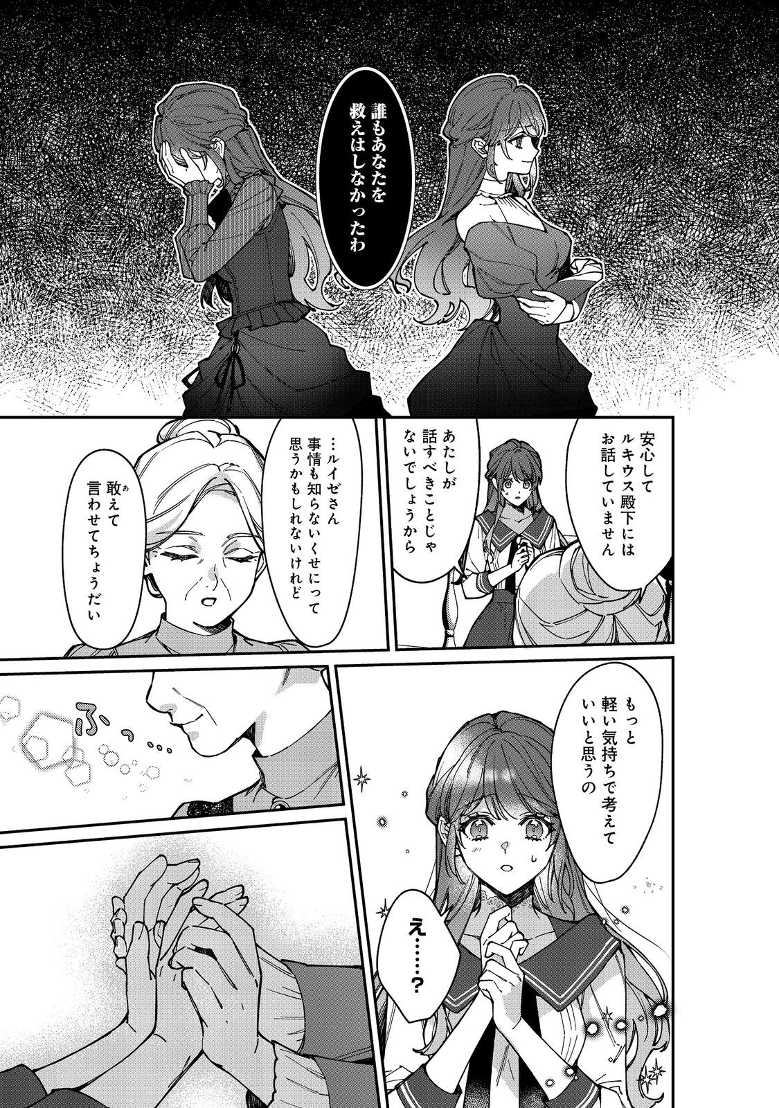 Konyaku Hakisareta Kaedama Reijou, Hatsukoi no Toshiue Ouji ni Dekiaisareru @COMIC Chapter 12 11ページ