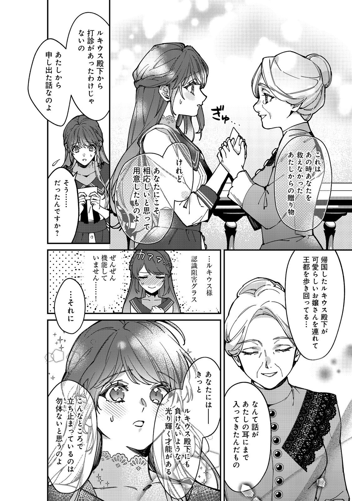 Konyaku Hakisareta Kaedama Reijou, Hatsukoi no Toshiue Ouji ni Dekiaisareru @COMIC Chapter 12 12ページ