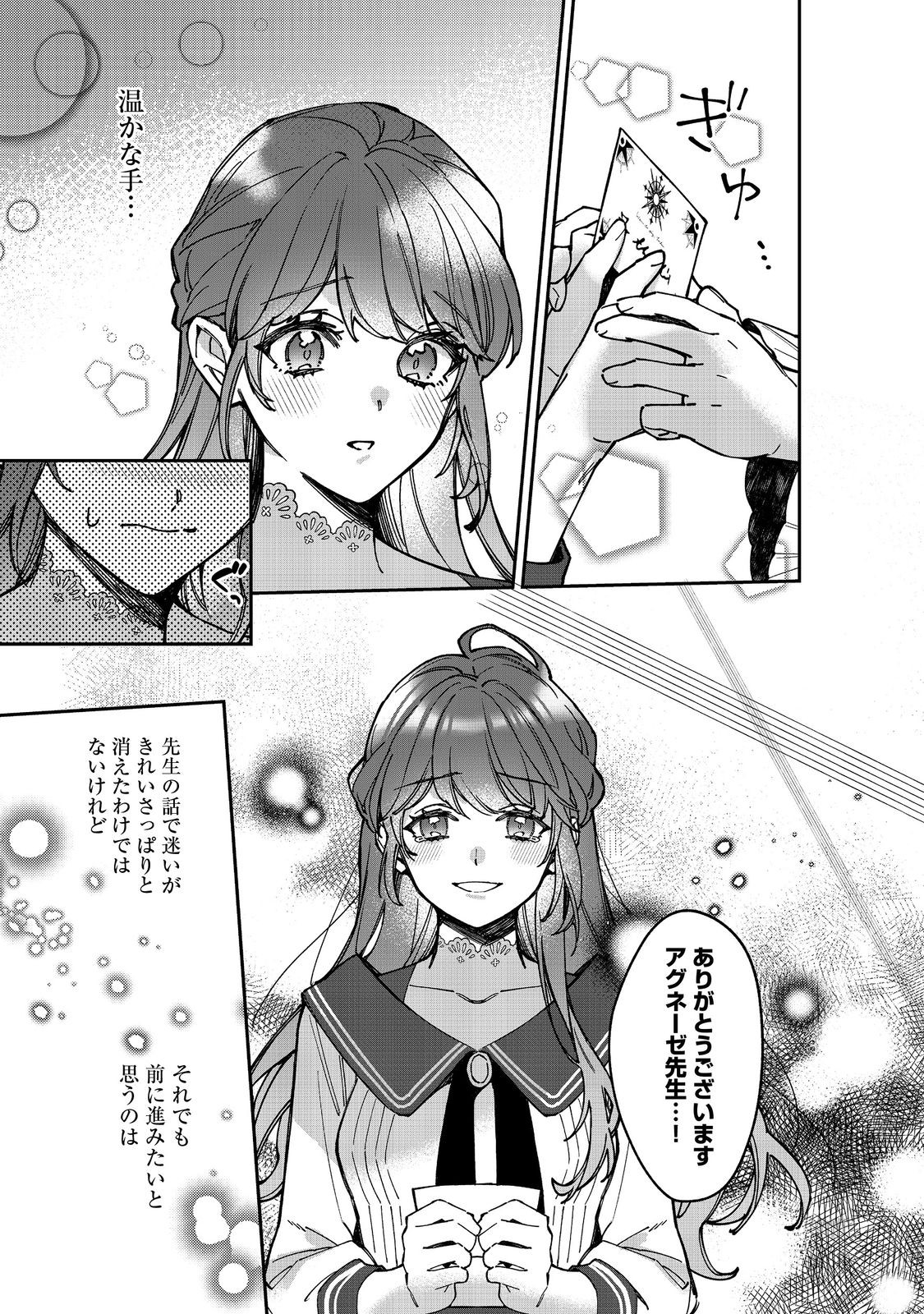 Konyaku Hakisareta Kaedama Reijou, Hatsukoi no Toshiue Ouji ni Dekiaisareru @COMIC Chapter 12 13ページ