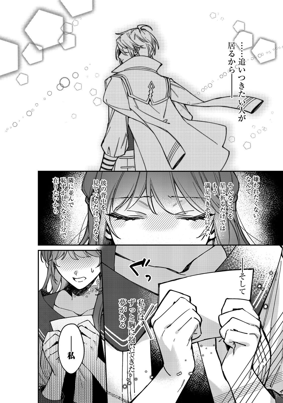 Konyaku Hakisareta Kaedama Reijou, Hatsukoi no Toshiue Ouji ni Dekiaisareru @COMIC Chapter 12 14ページ