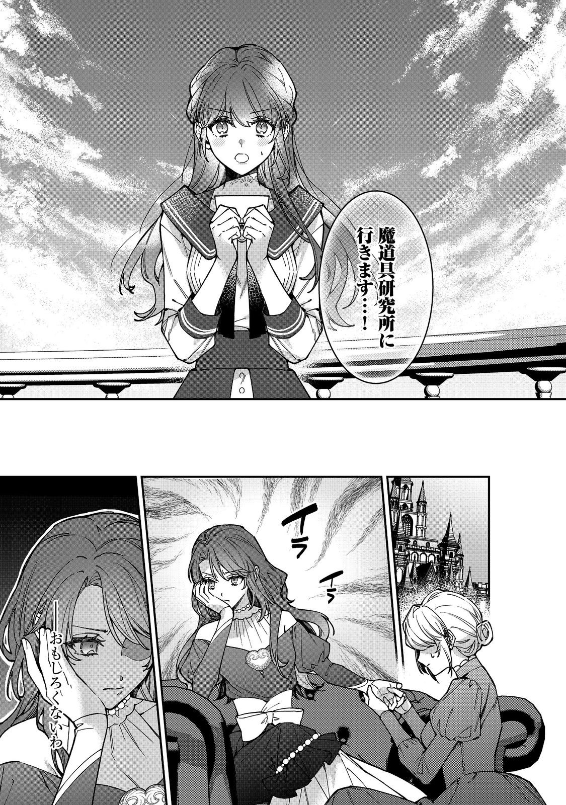 Konyaku Hakisareta Kaedama Reijou, Hatsukoi no Toshiue Ouji ni Dekiaisareru @COMIC Chapter 12 15ページ