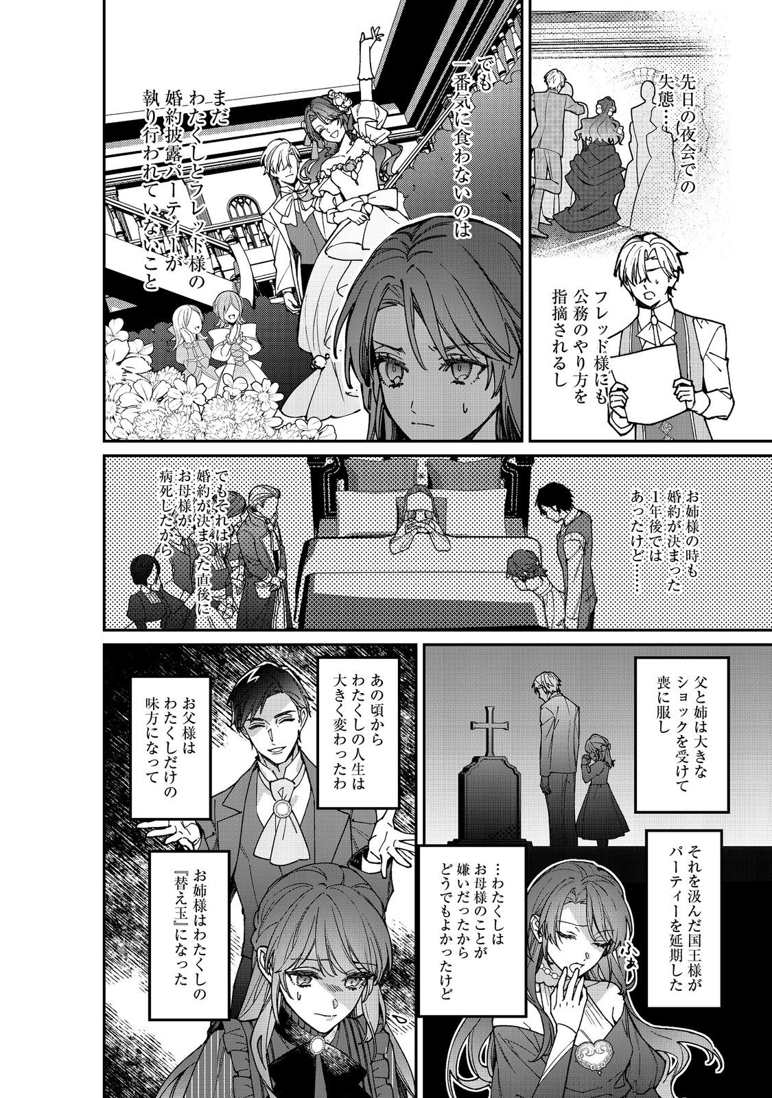 Konyaku Hakisareta Kaedama Reijou, Hatsukoi no Toshiue Ouji ni Dekiaisareru @COMIC Chapter 12 16ページ