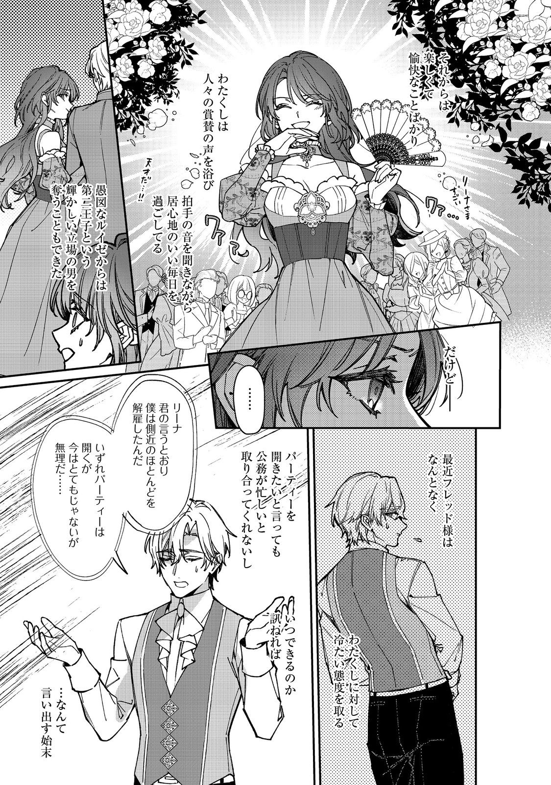 Konyaku Hakisareta Kaedama Reijou, Hatsukoi no Toshiue Ouji ni Dekiaisareru @COMIC Chapter 12 17ページ