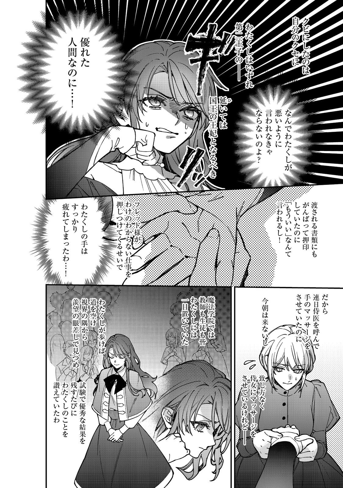 Konyaku Hakisareta Kaedama Reijou, Hatsukoi no Toshiue Ouji ni Dekiaisareru @COMIC Chapter 12 18ページ