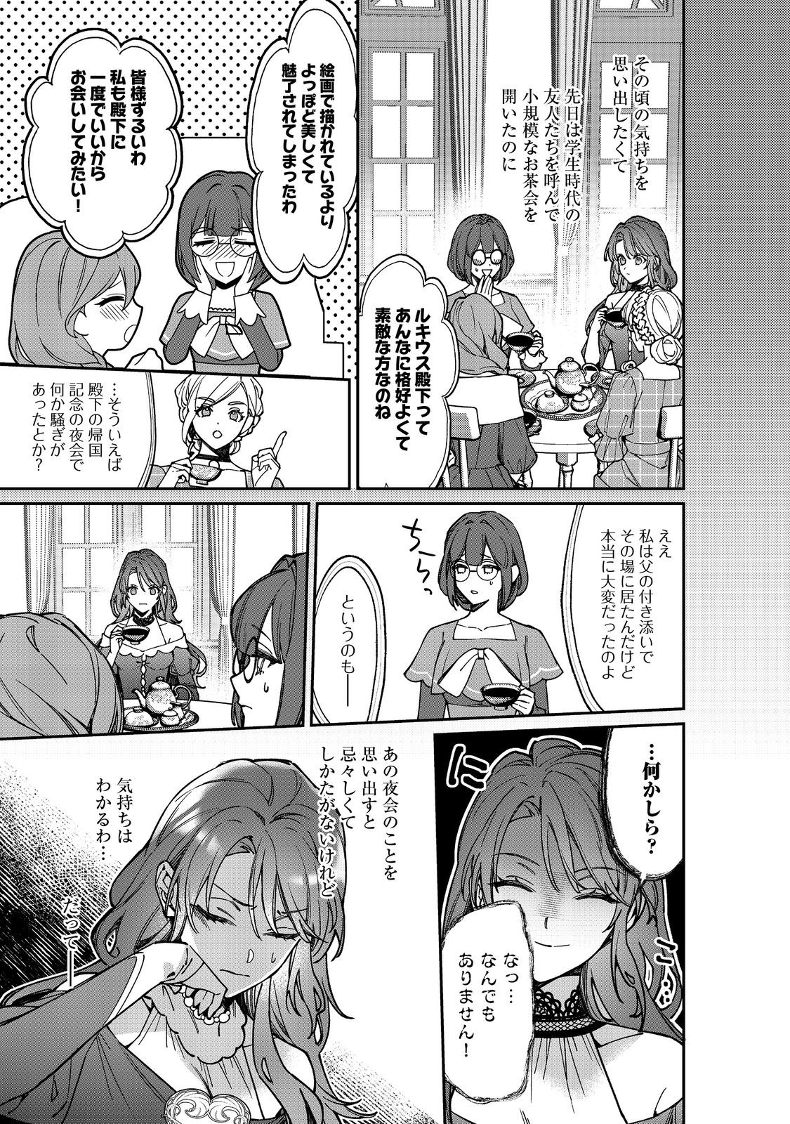 Konyaku Hakisareta Kaedama Reijou, Hatsukoi no Toshiue Ouji ni Dekiaisareru @COMIC Chapter 12 19ページ