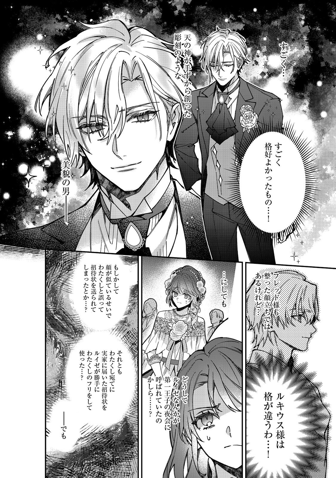 Konyaku Hakisareta Kaedama Reijou, Hatsukoi no Toshiue Ouji ni Dekiaisareru @COMIC Chapter 12 20ページ
